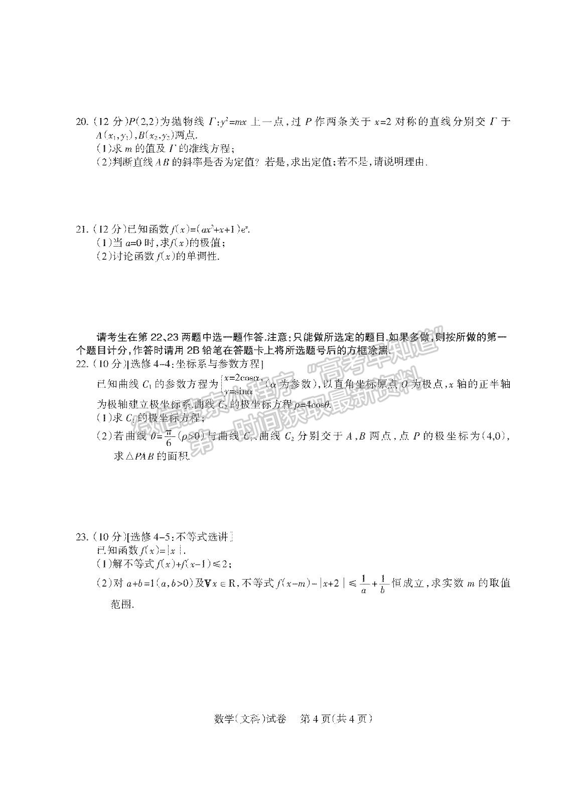 2024四川涼山州高中畢業(yè)班第一次診斷性檢測(cè)文數(shù)試題及參考答案