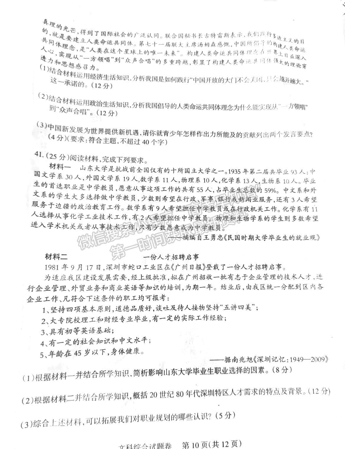 2024四川凉山州高中毕业班第一次诊断性检测文综试题及参考答案