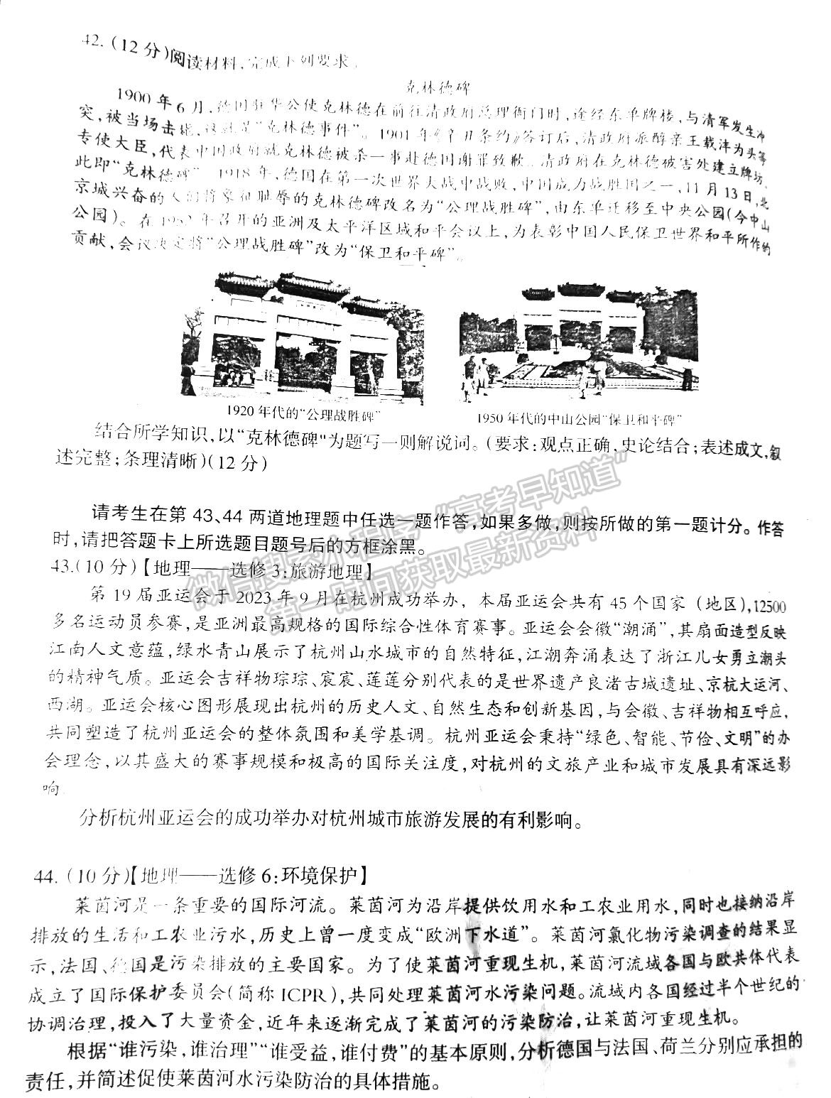 2024四川凉山州高中毕业班第一次诊断性检测文综试题及参考答案