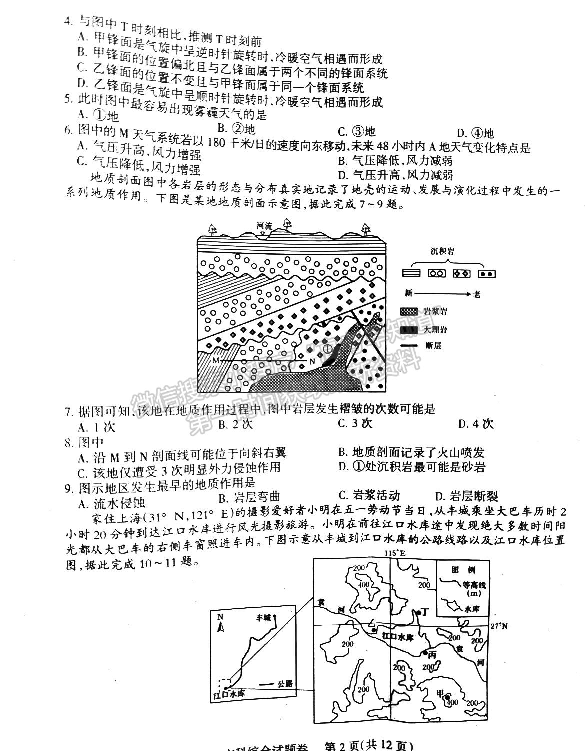 2024四川涼山州高中畢業(yè)班第一次診斷性檢測文綜試題及參考答案