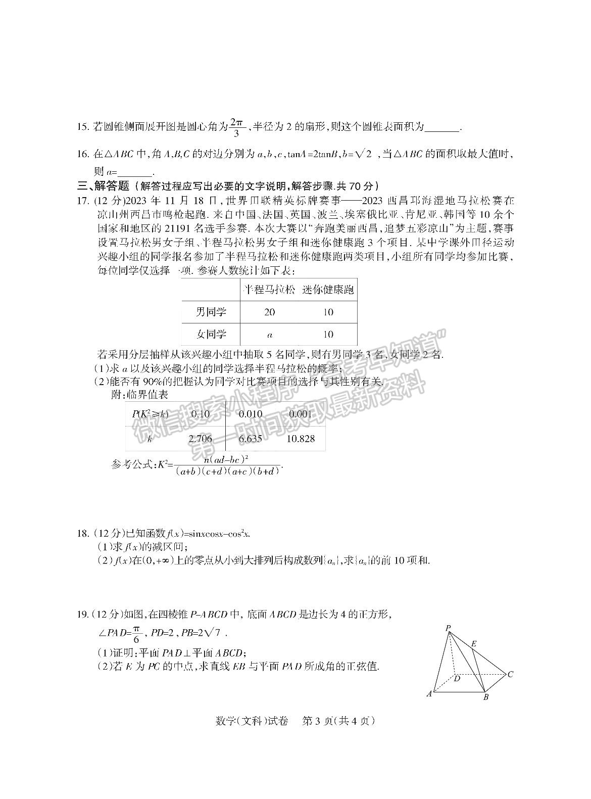 2024四川涼山州高中畢業(yè)班第一次診斷性檢測(cè)文數(shù)試題及參考答案