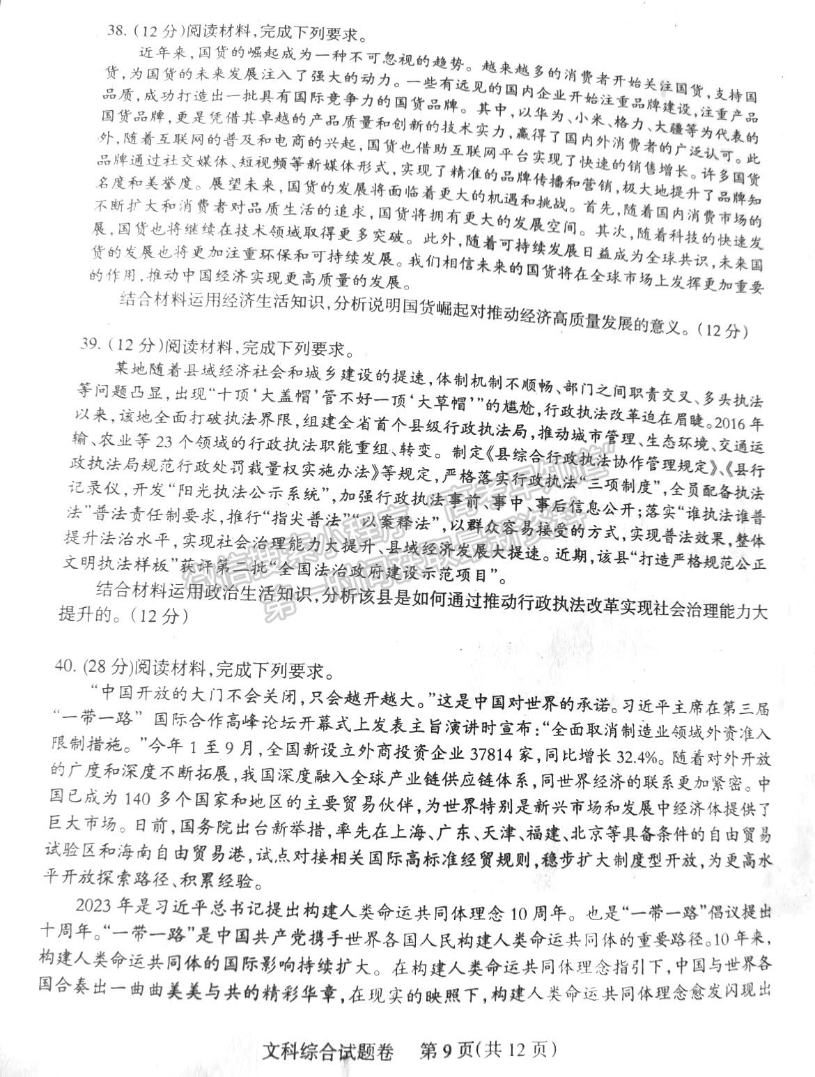 2024四川涼山州高中畢業(yè)班第一次診斷性檢測文綜試題及參考答案