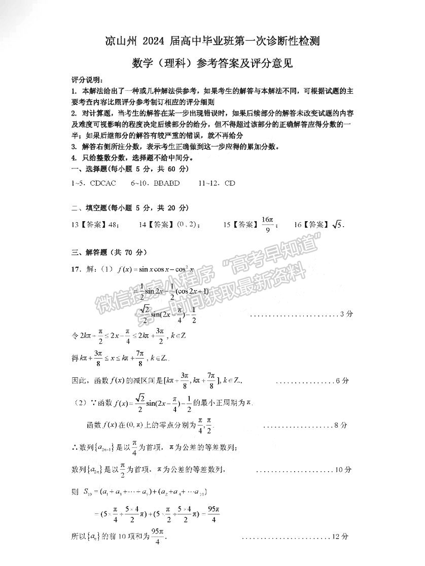 2024四川涼山州高中畢業(yè)班第一次診斷性檢測理數(shù)試題及參考答案