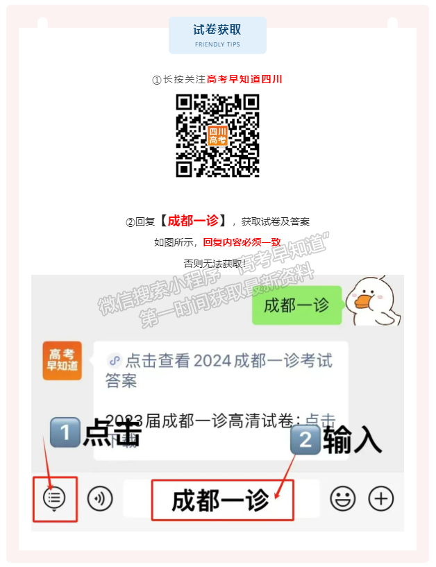 2024四川省成都市2021級高中畢業(yè)班第一次診斷性檢測理數試題及參考答案