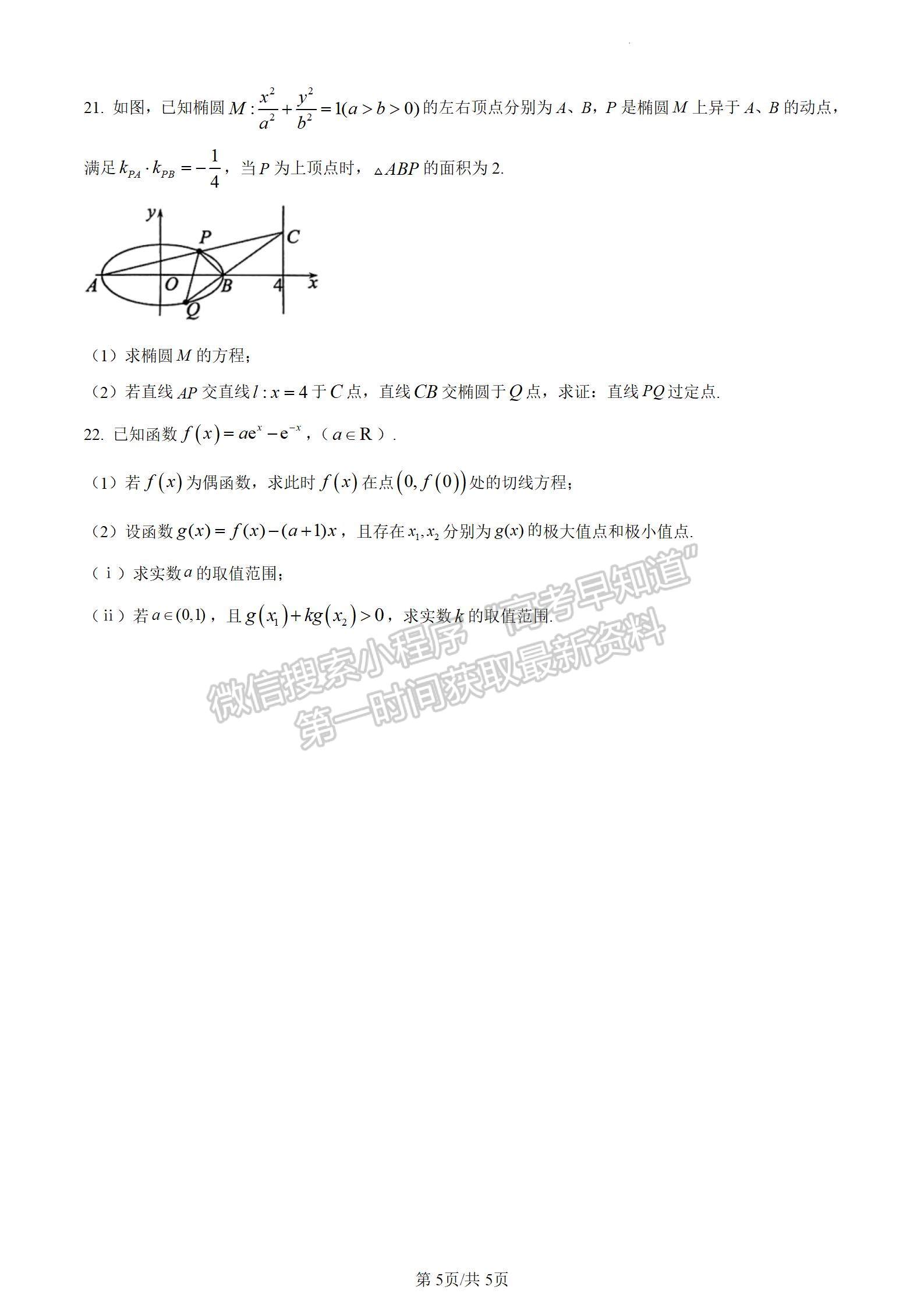 安徽省2024屆皖南八校高三第二次大聯(lián)考數(shù)學(xué)試卷及參考答案