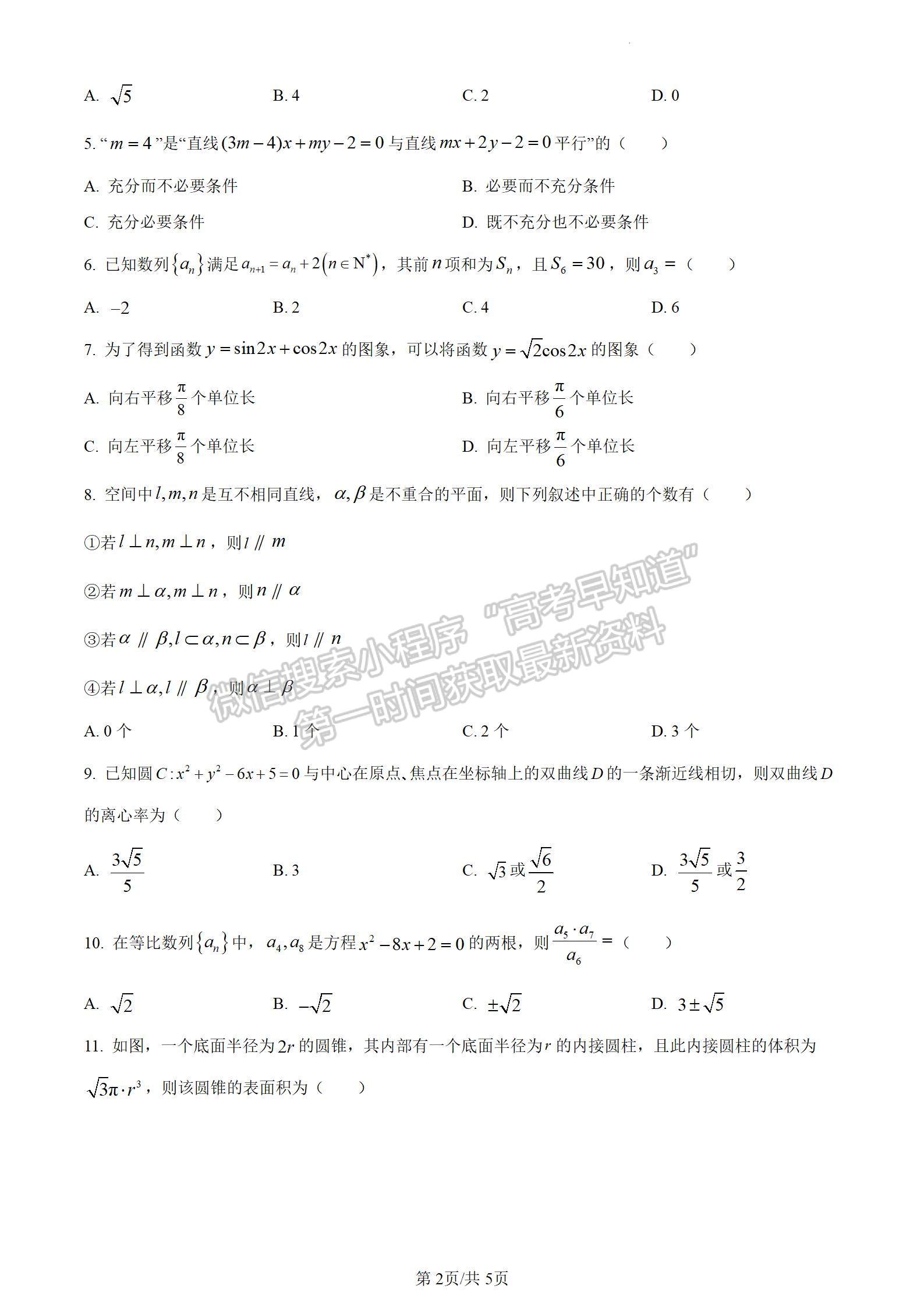 2024四川省甘孜藏族自治州2024屆普通高中第一次診斷考試文數(shù)試卷及參考答案