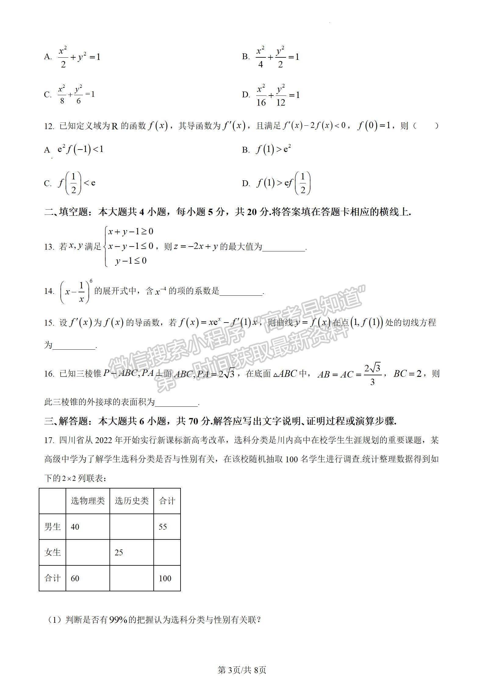 2024四川省甘孜藏族自治州2024屆普通高中第一次診斷考試理數(shù)試卷及參考答案