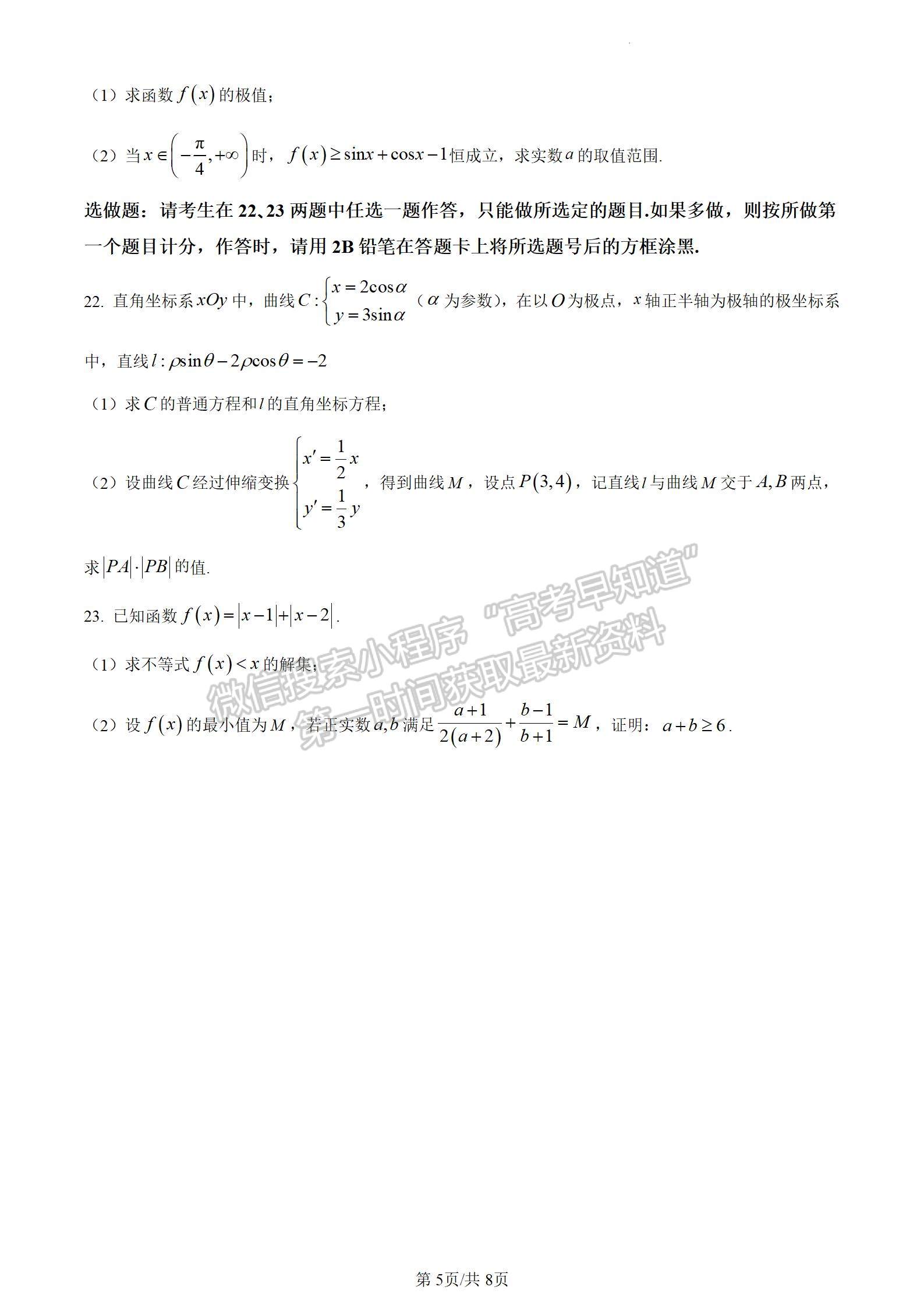 2024四川省甘孜藏族自治州2024屆普通高中第一次診斷考試?yán)頂?shù)試卷及參考答案