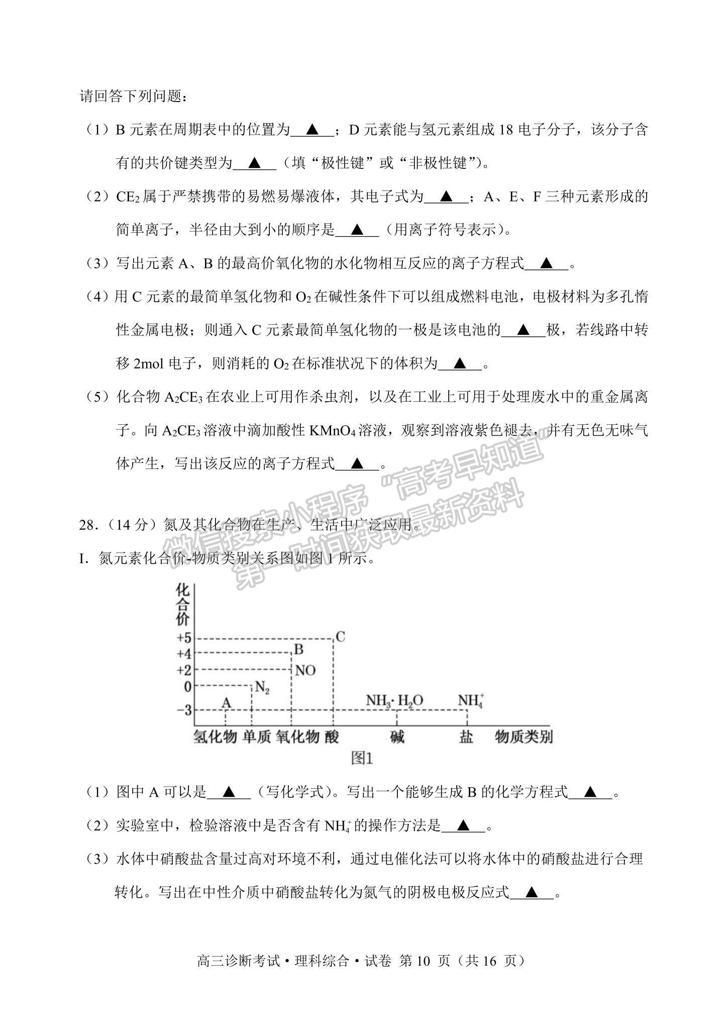 2024四川省甘孜藏族自治州2024届普通高中第一次诊断考试理综试卷及参考答案