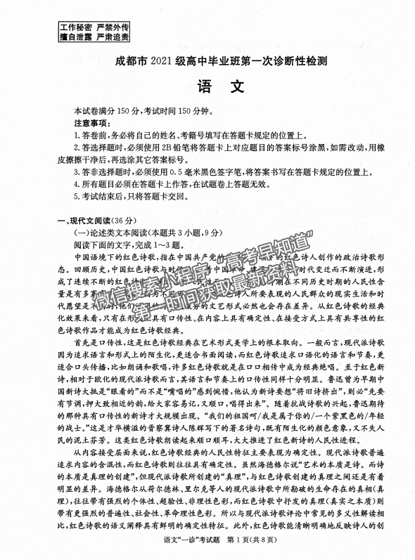 2024四川省成都市2021级高中毕业班第一次诊断性检测语文试题及参考答案