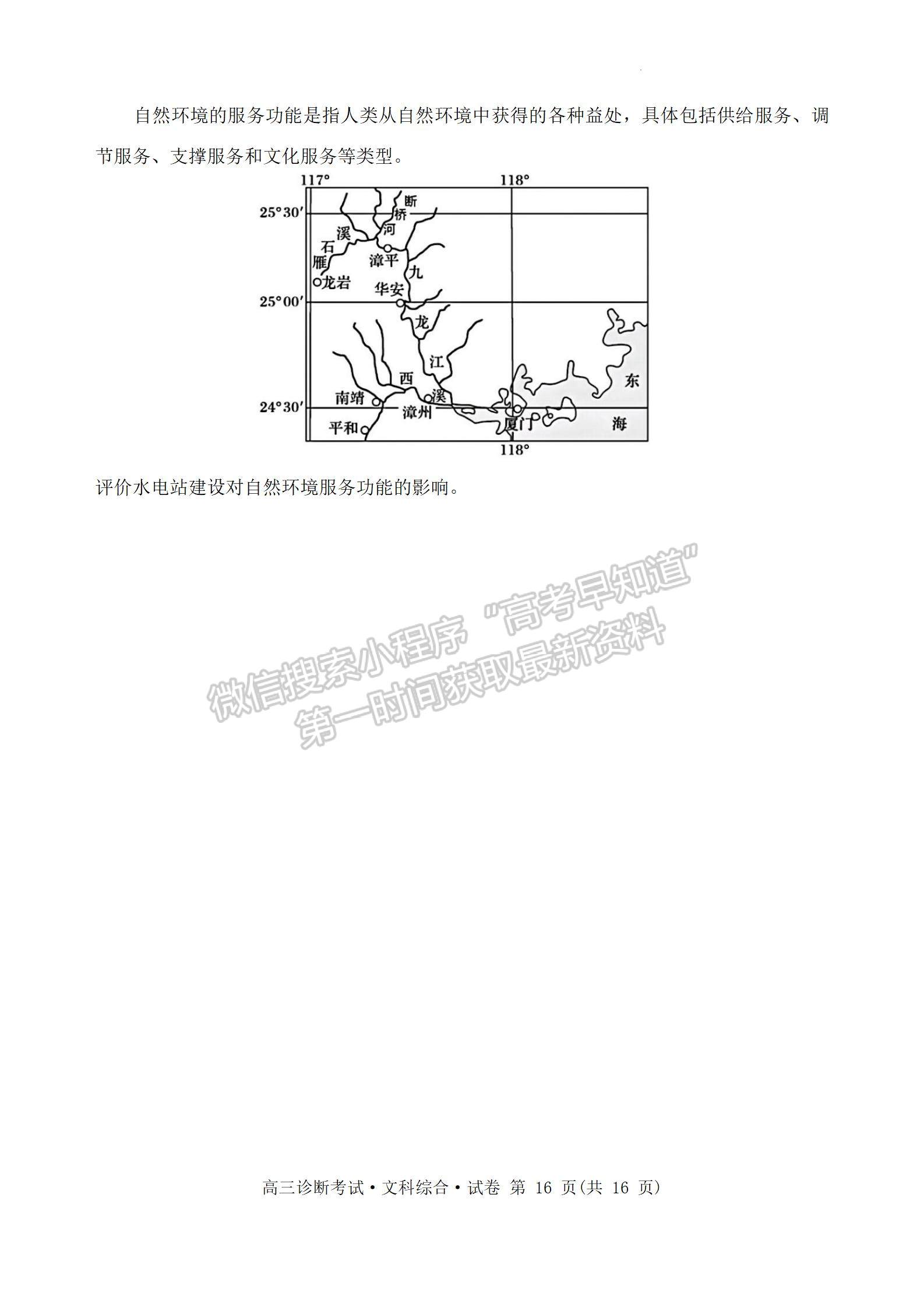 2024四川省甘孜藏族自治州2024屆普通高中第一次診斷考試文綜試卷及參考答案