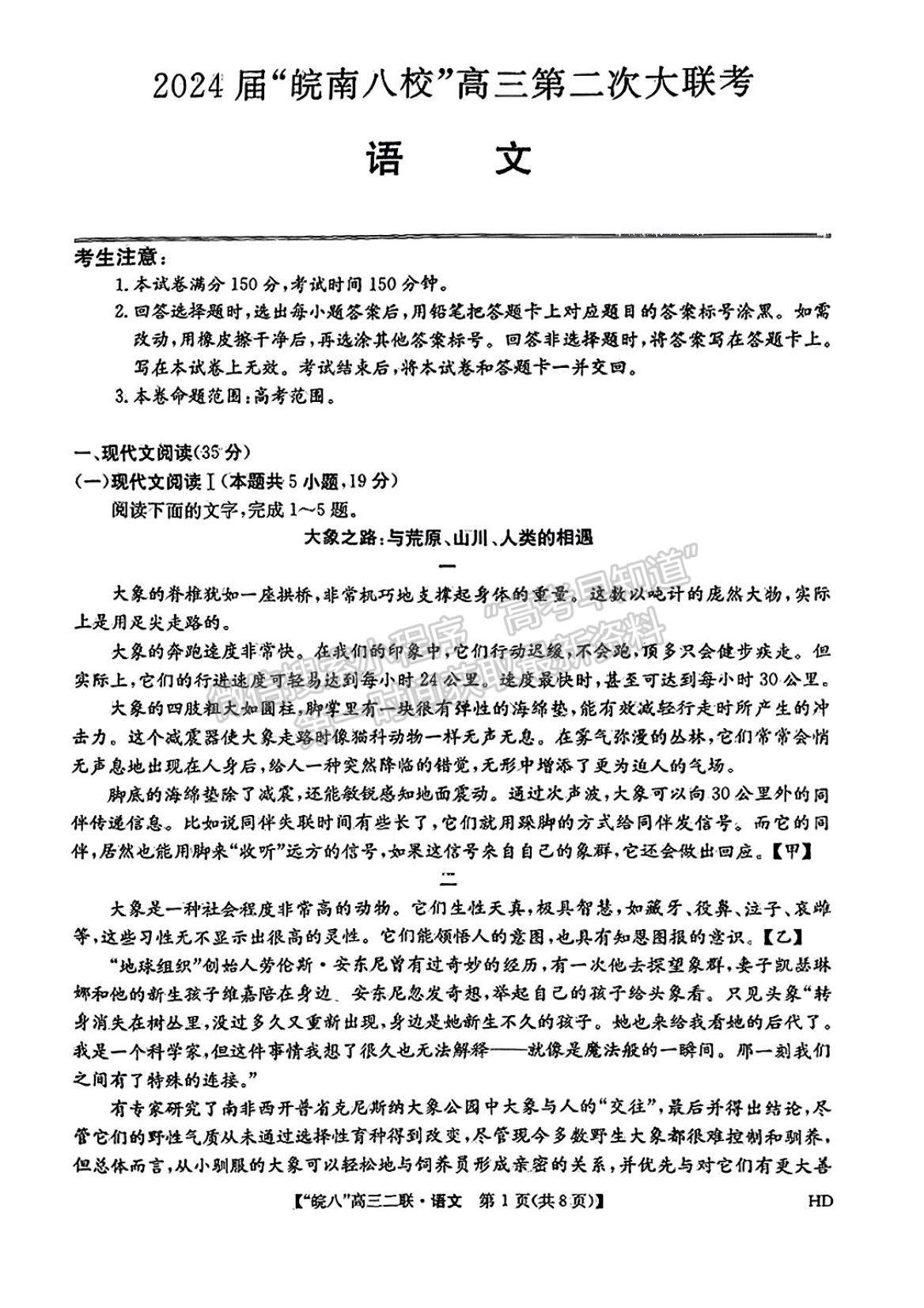 安徽省2024屆皖南八校高三第二次大聯(lián)考語文試卷及參考答案