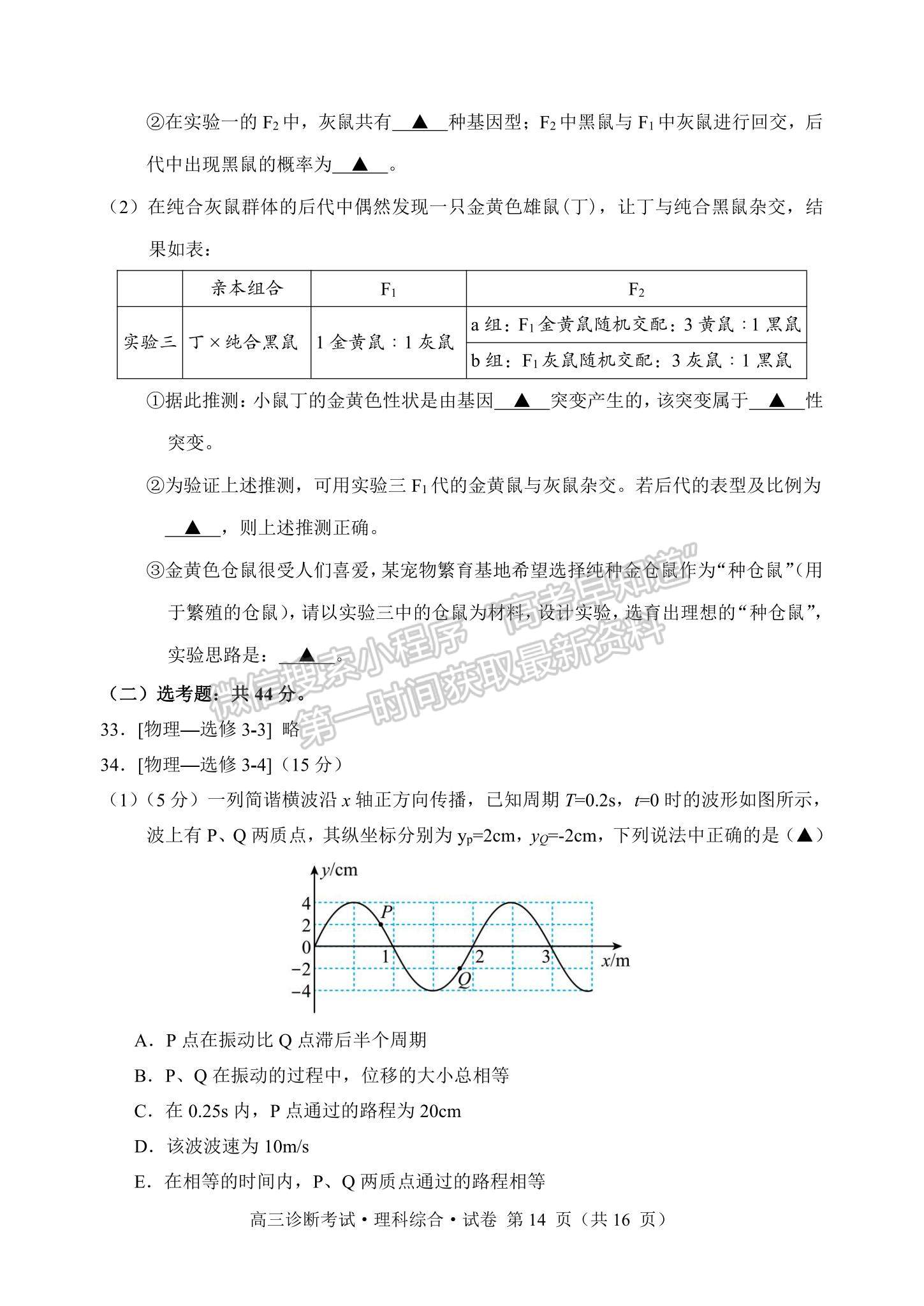 2024四川省甘孜藏族自治州2024届普通高中第一次诊断考试理综试卷及参考答案