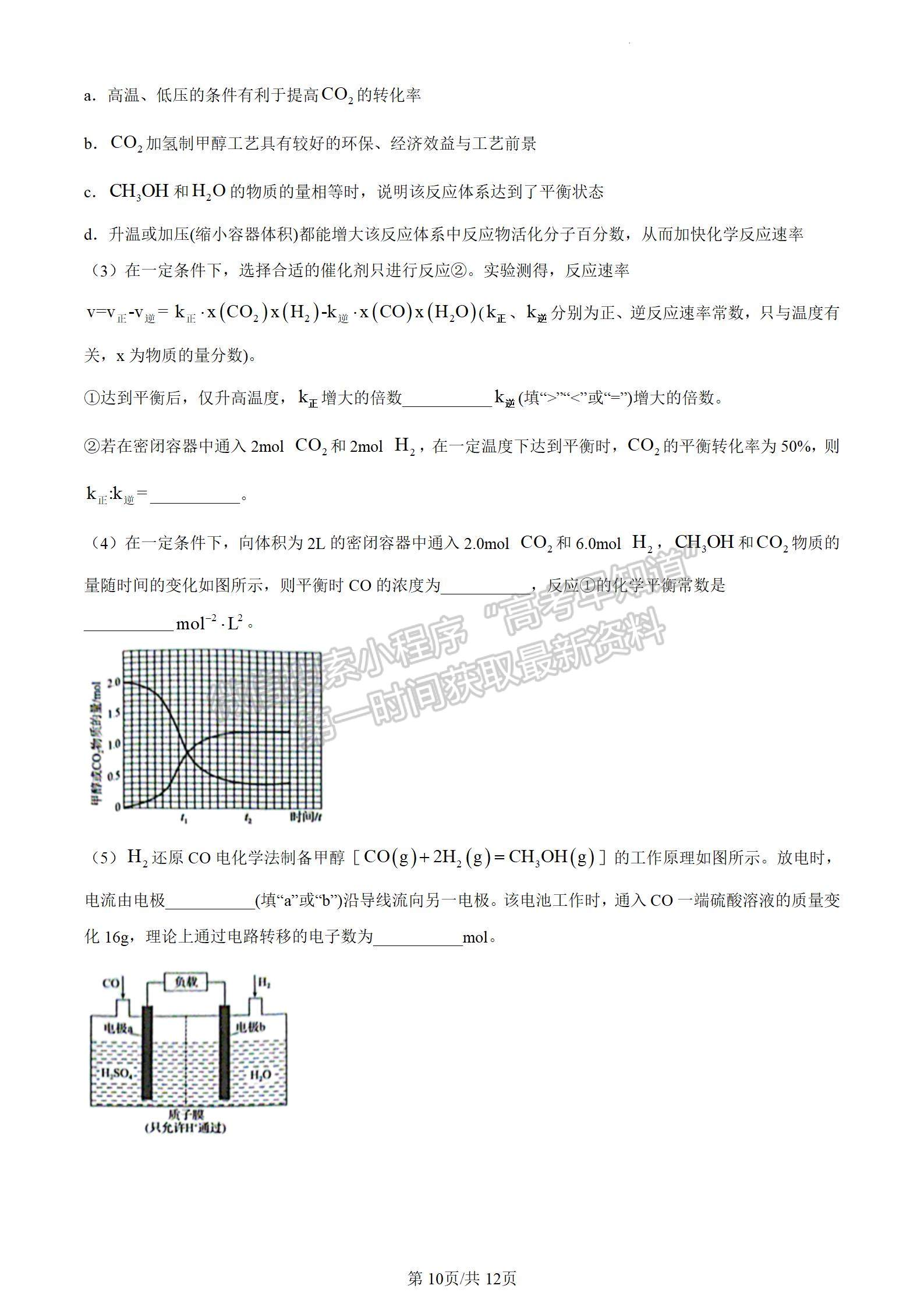 安徽省2024届皖南八校高三第二次大联考化学试卷及参考答案