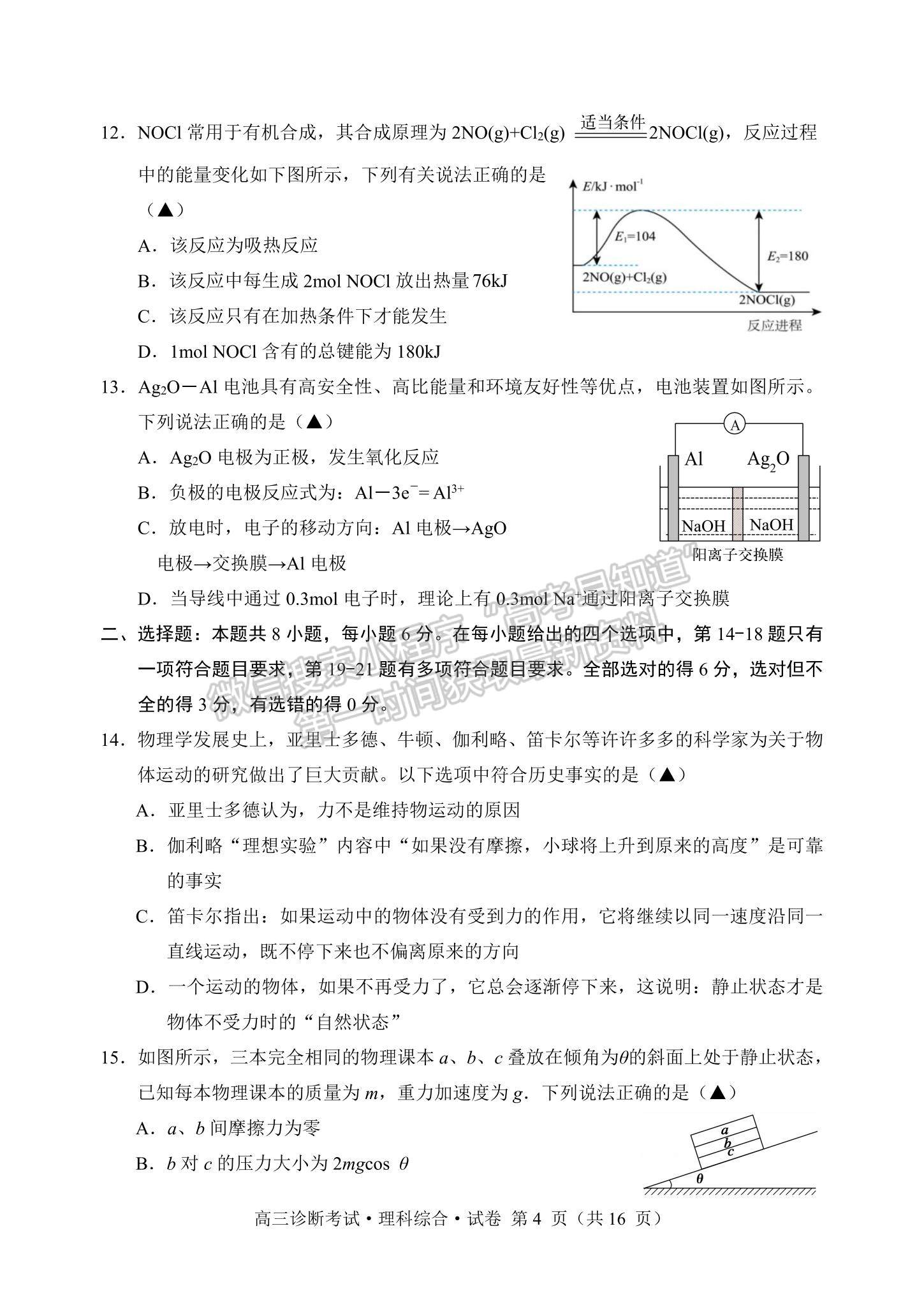 2024四川省甘孜藏族自治州2024屆普通高中第一次診斷考試理綜試卷及參考答案