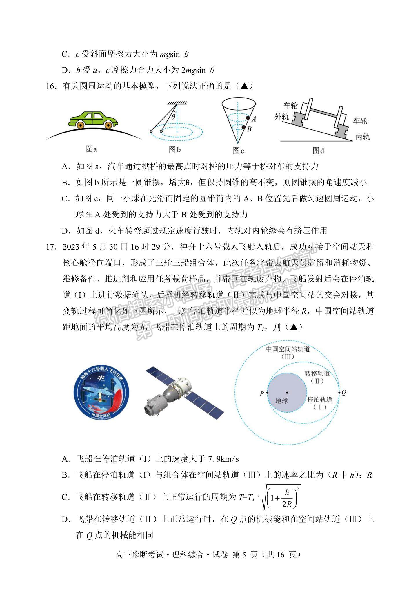 2024四川省甘孜藏族自治州2024屆普通高中第一次診斷考試?yán)砭C試卷及參考答案