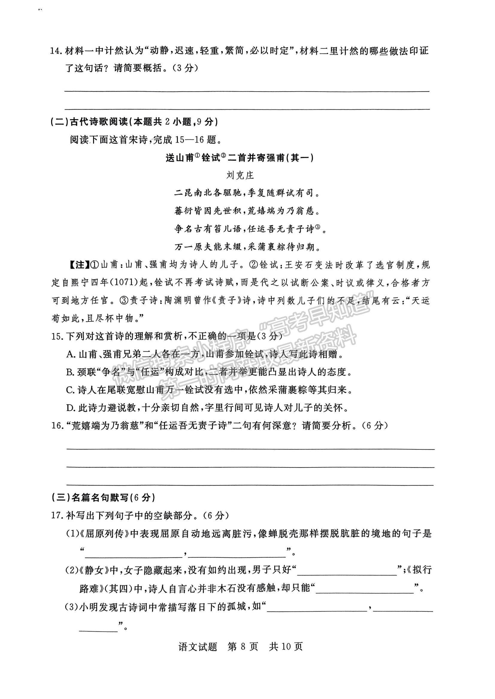 2024届湖南高三第一次学业质量评价（T8联考）各科试题及答案