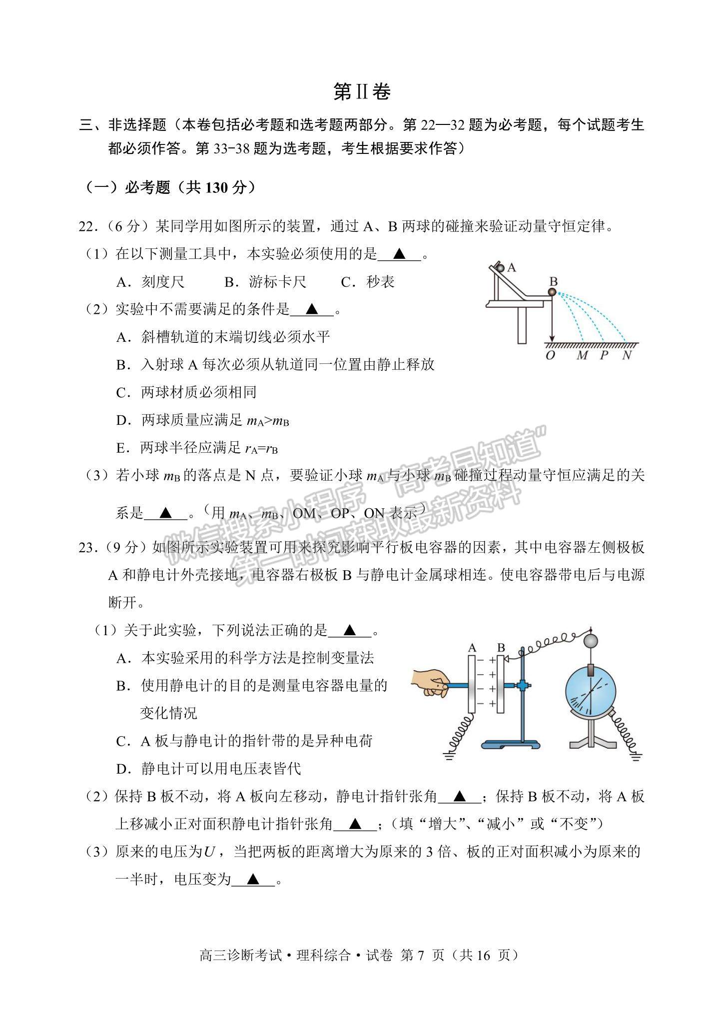 2024四川省甘孜藏族自治州2024屆普通高中第一次診斷考試理綜試卷及參考答案