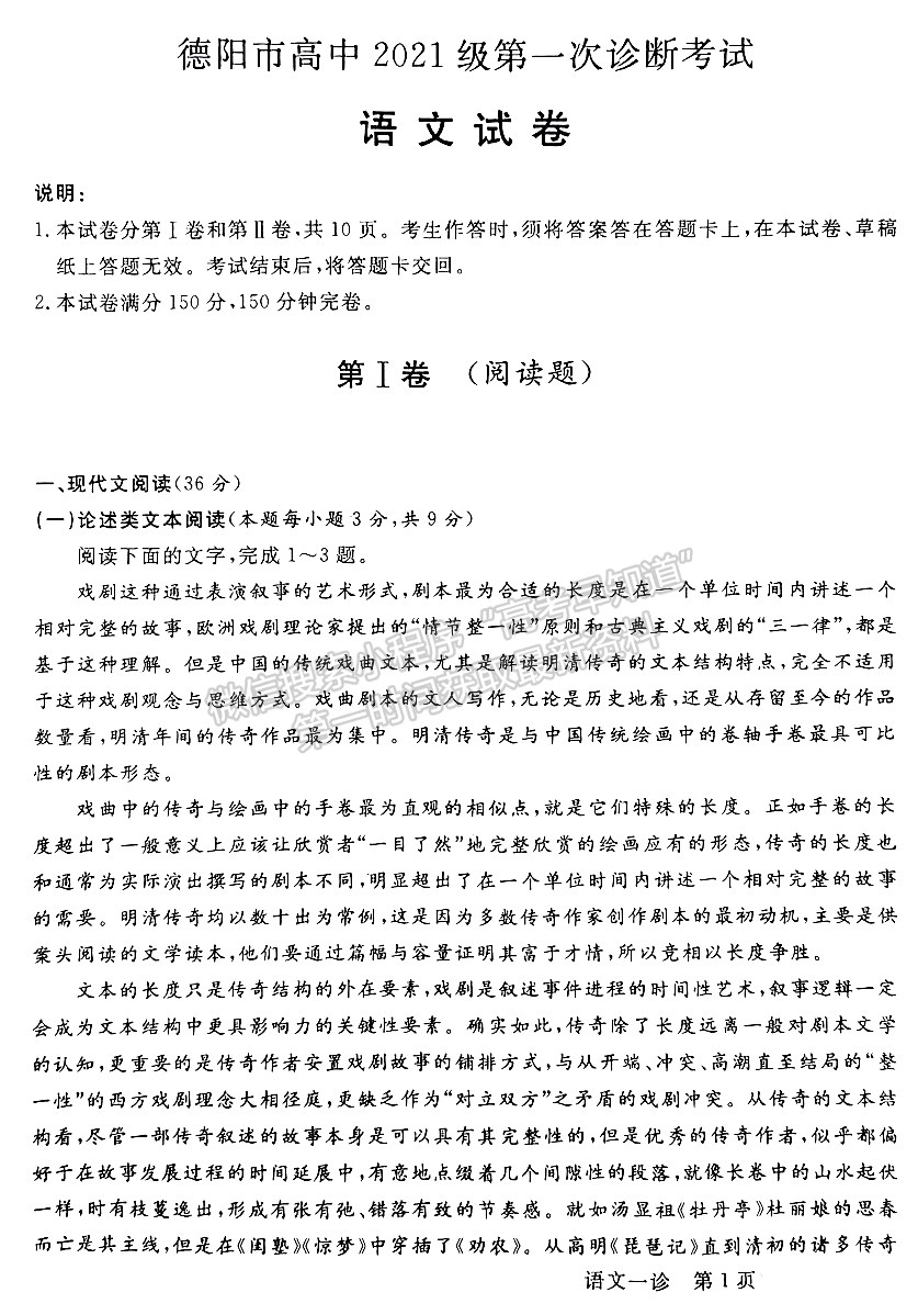 2024四川省德陽(yáng)市高2024屆第一次診斷性考試語(yǔ)文試卷及答案