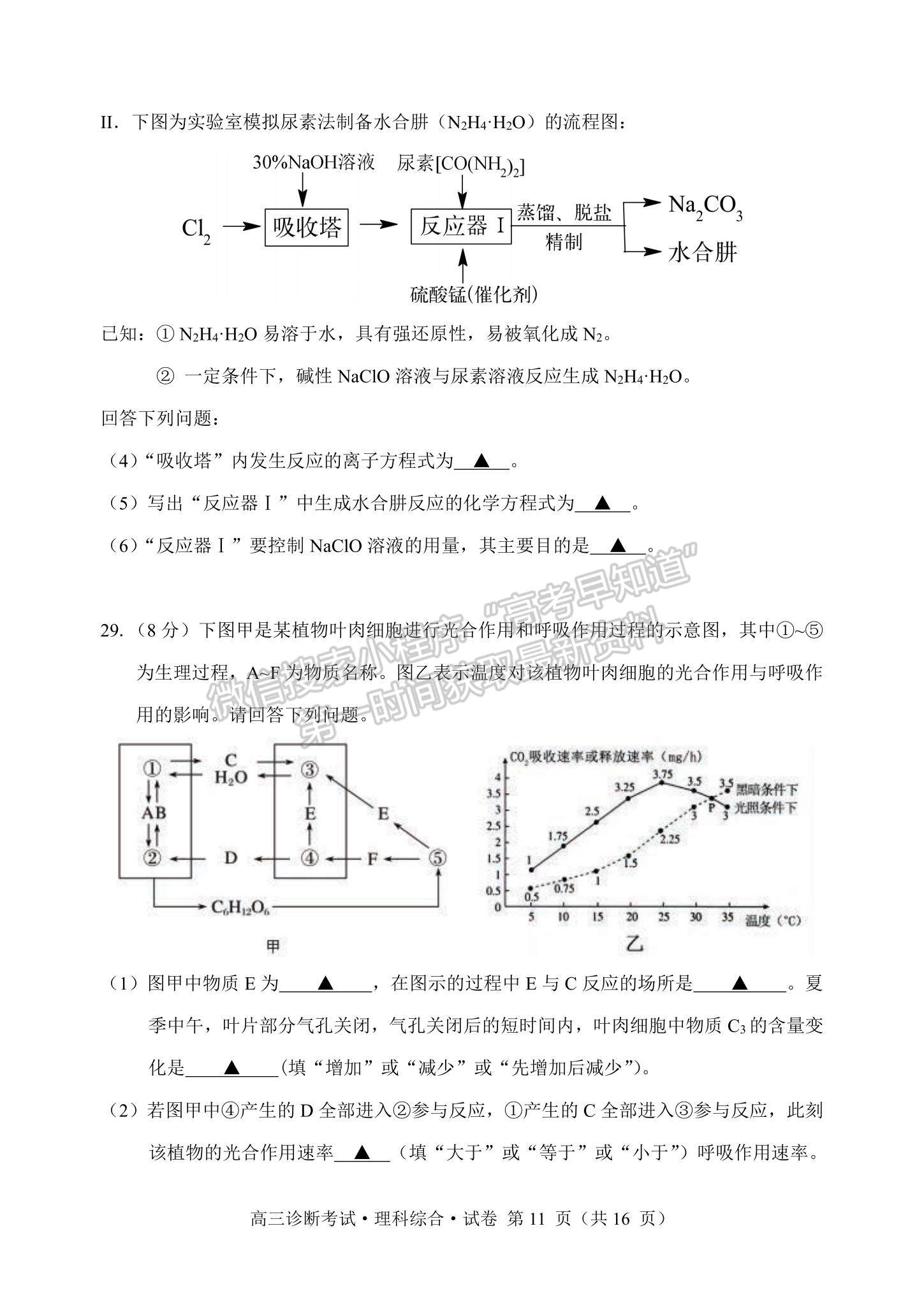 2024四川省甘孜藏族自治州2024届普通高中第一次诊断考试理综试卷及参考答案