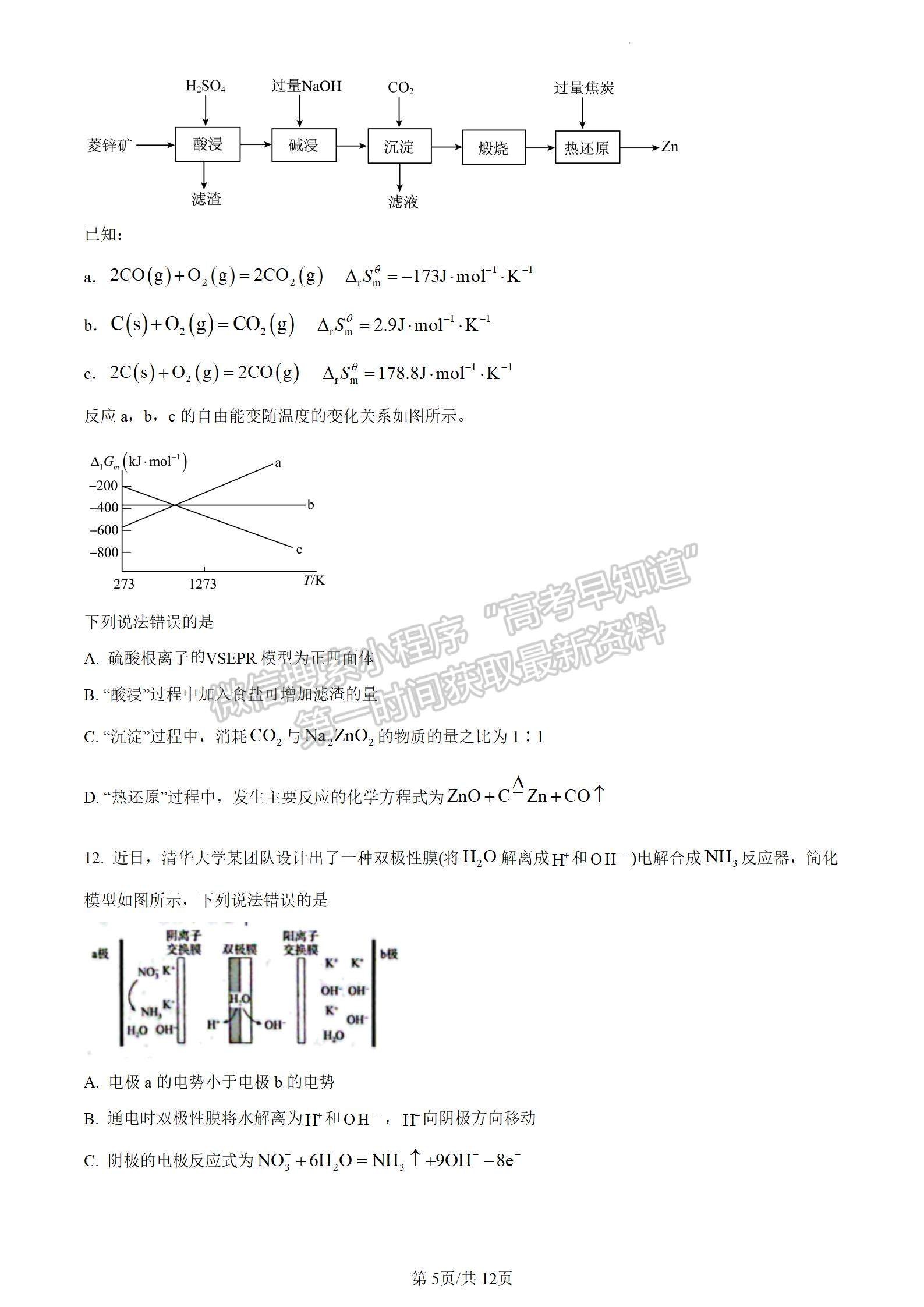 安徽省2024届皖南八校高三第二次大联考化学试卷及参考答案