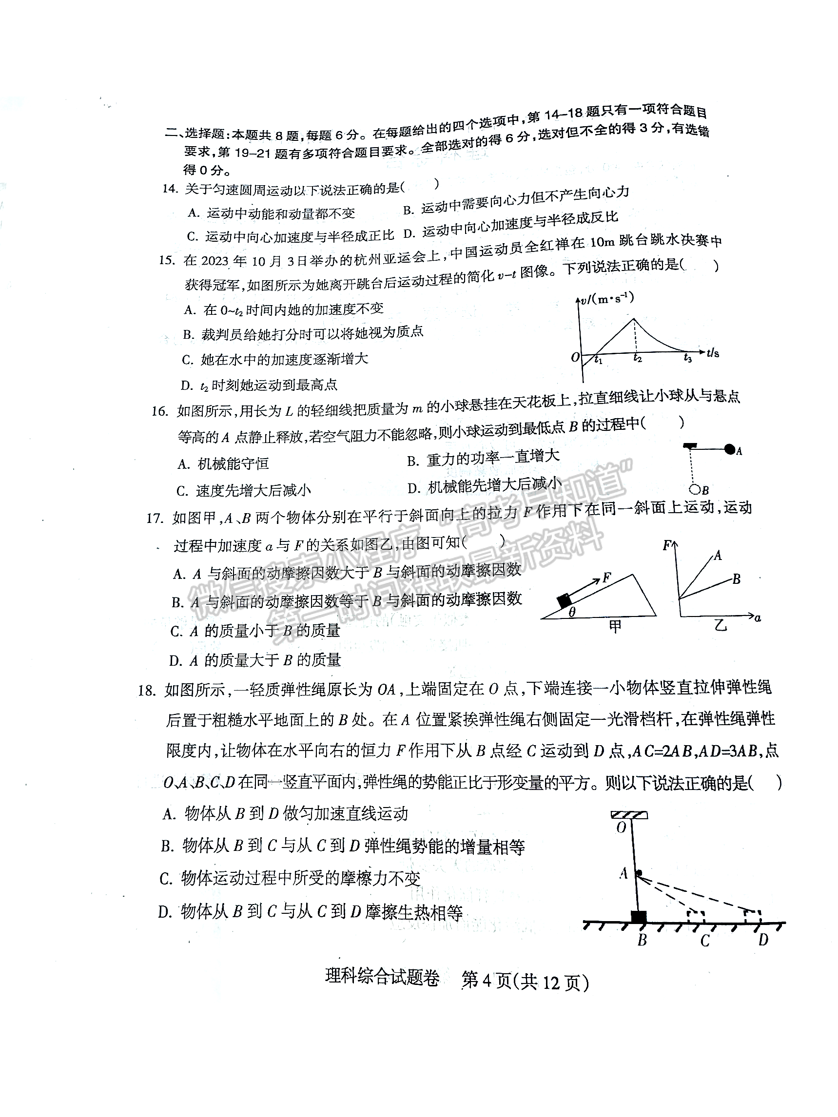 2024四川涼山州高中畢業(yè)班第一次診斷性檢測理綜試題及參考答案