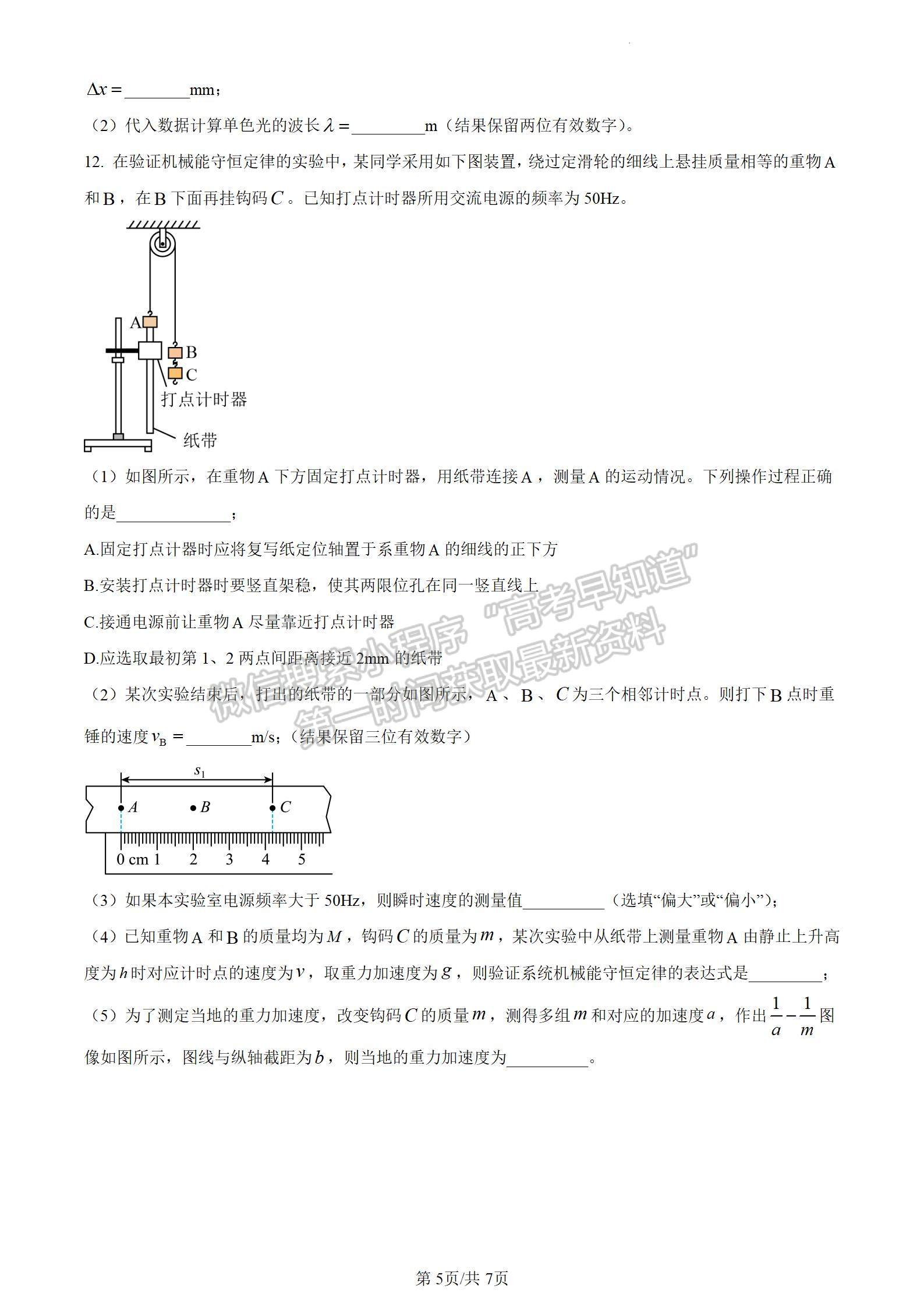 安徽省2024屆皖南八校高三第二次大聯(lián)考物理試卷及參考答案