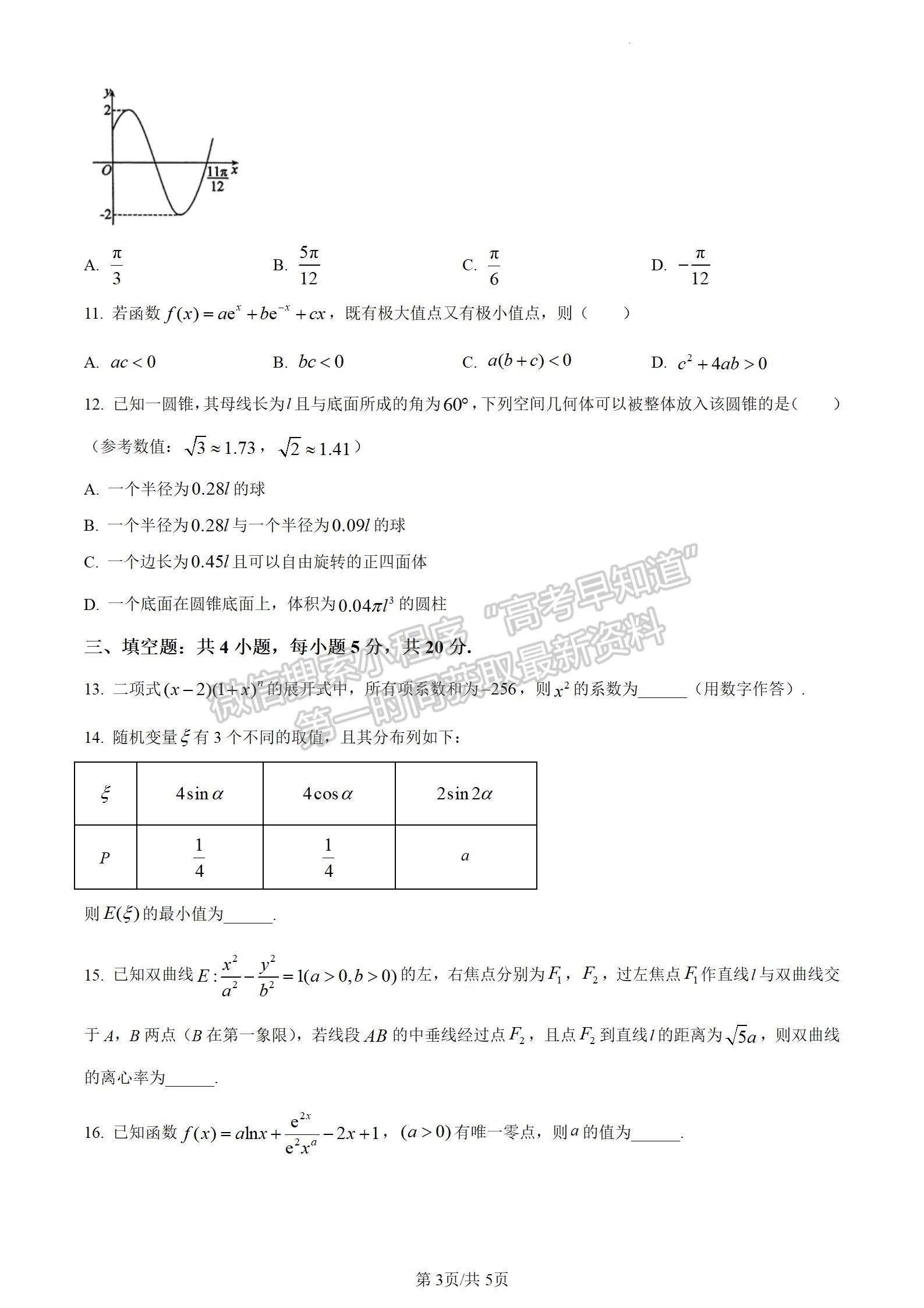 安徽省2024屆皖南八校高三第二次大聯(lián)考數(shù)學(xué)試卷及參考答案