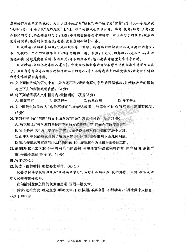 2024四川省成都市2021级高中毕业班第一次诊断性检测语文试题及参考答案