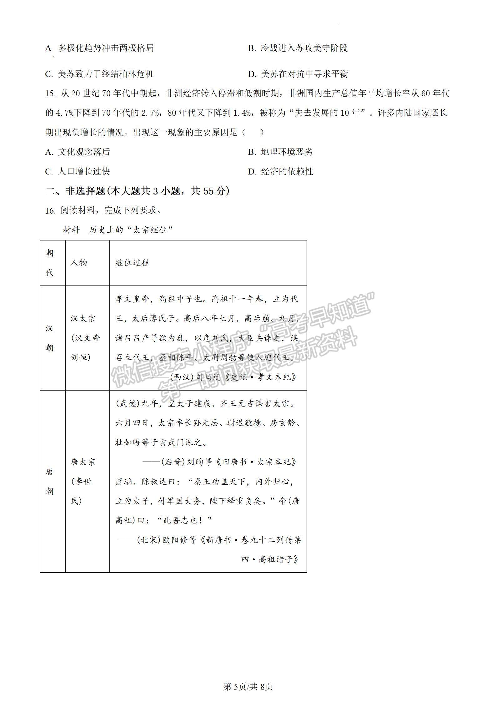 安徽省2024屆皖南八校高三第二次大聯(lián)考?xì)v史試卷及參考答案