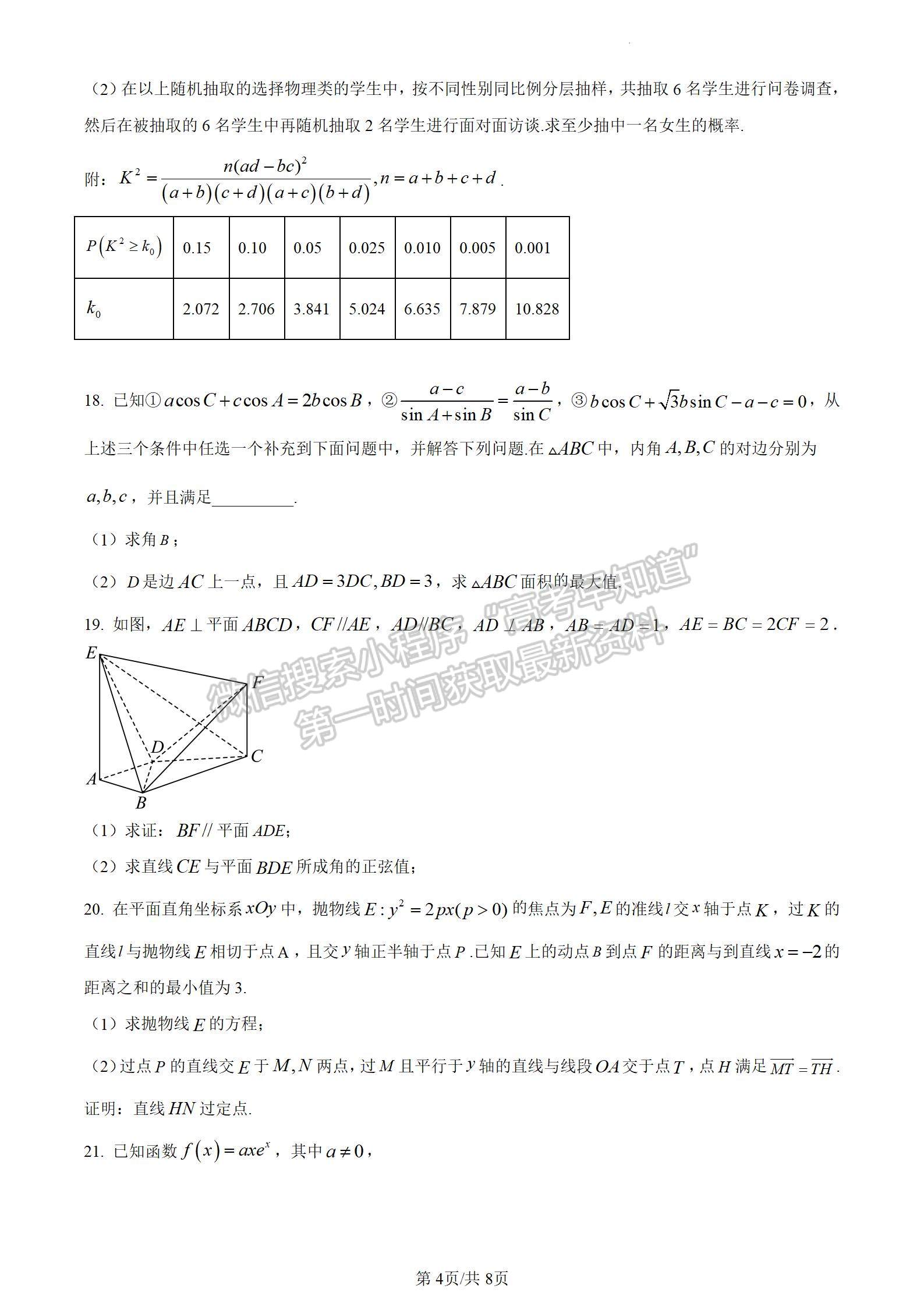 2024四川省甘孜藏族自治州2024屆普通高中第一次診斷考試理數(shù)試卷及參考答案