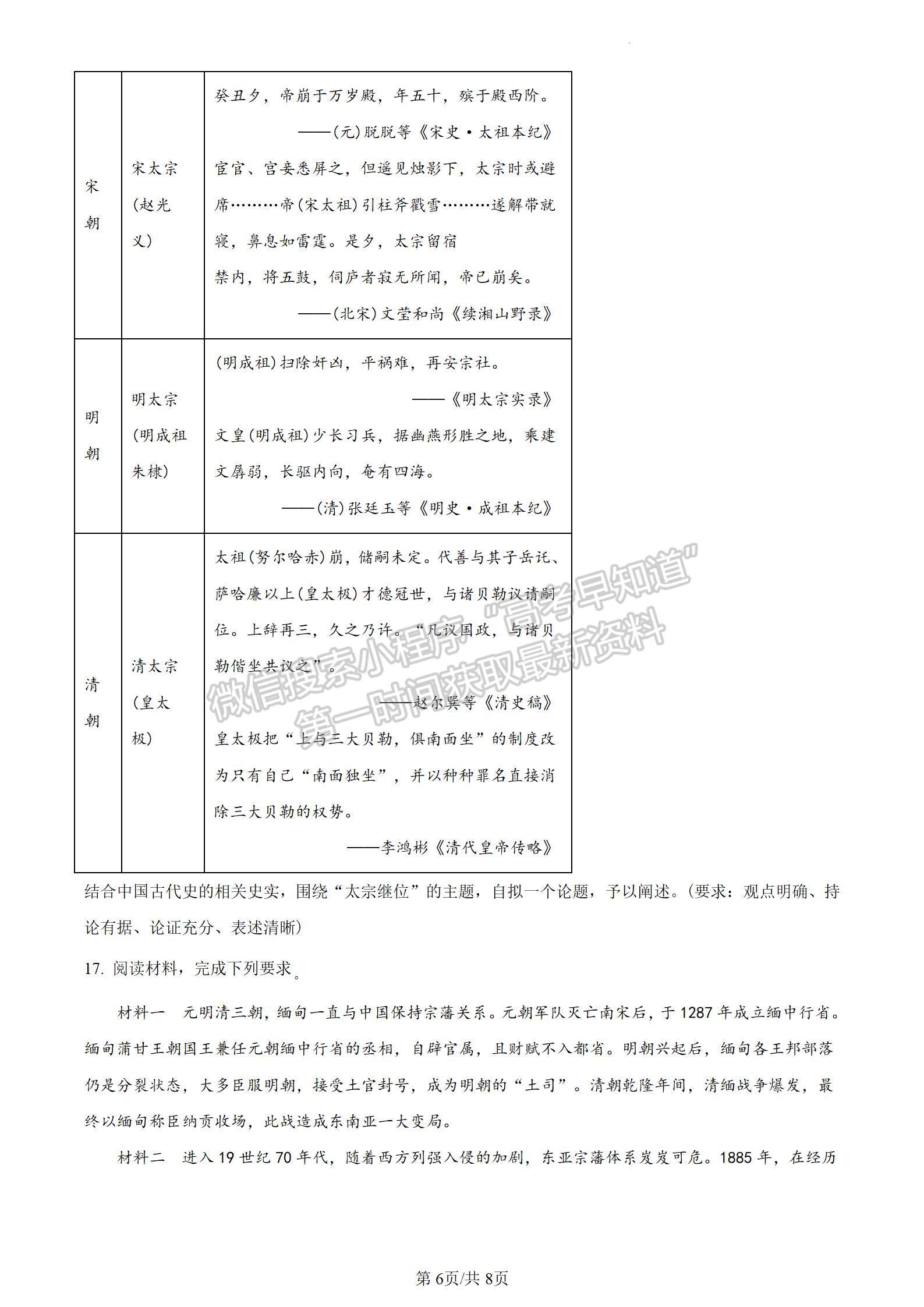 安徽省2024屆皖南八校高三第二次大聯(lián)考?xì)v史試卷及參考答案