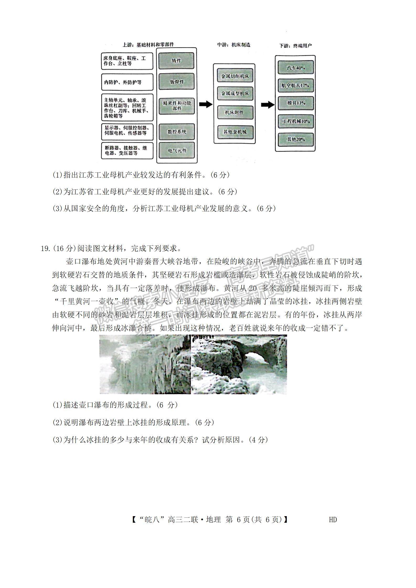 安徽省2024屆皖南八校高三第二次大聯(lián)考地理試卷及參考答案