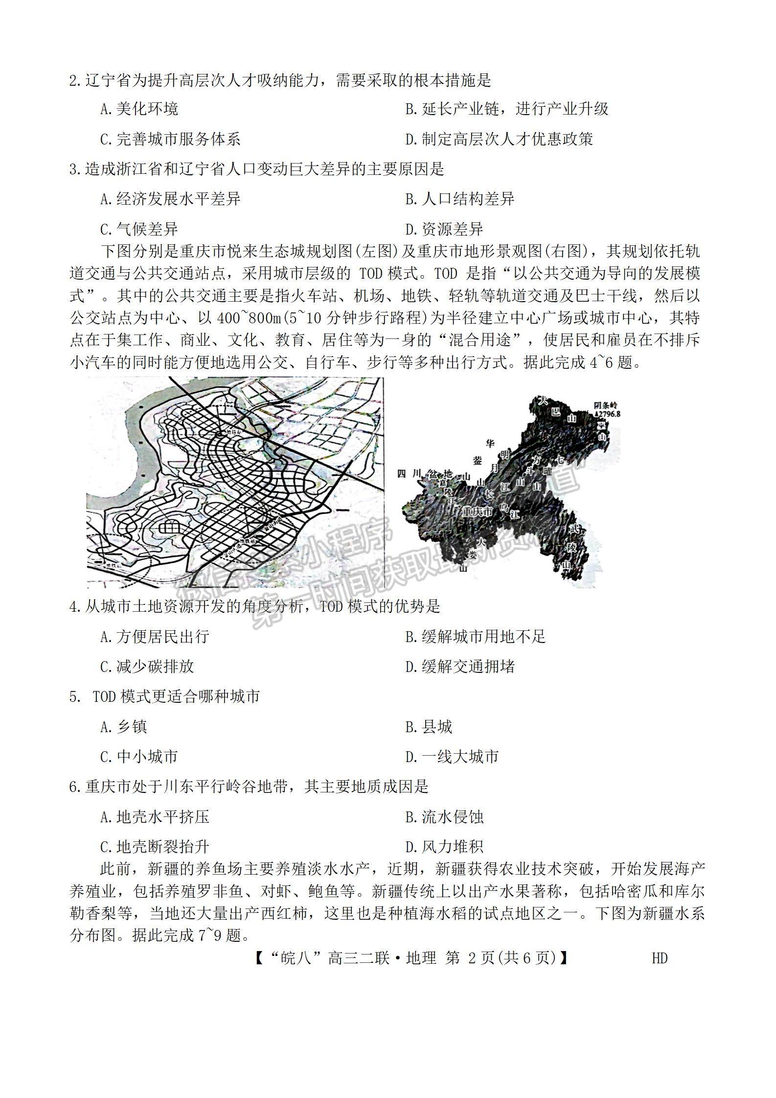 安徽省2024屆皖南八校高三第二次大聯(lián)考地理試卷及參考答案