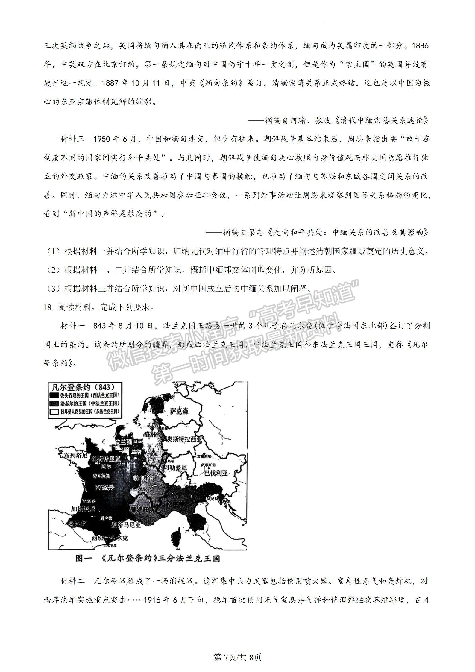 安徽省2024屆皖南八校高三第二次大聯(lián)考?xì)v史試卷及參考答案