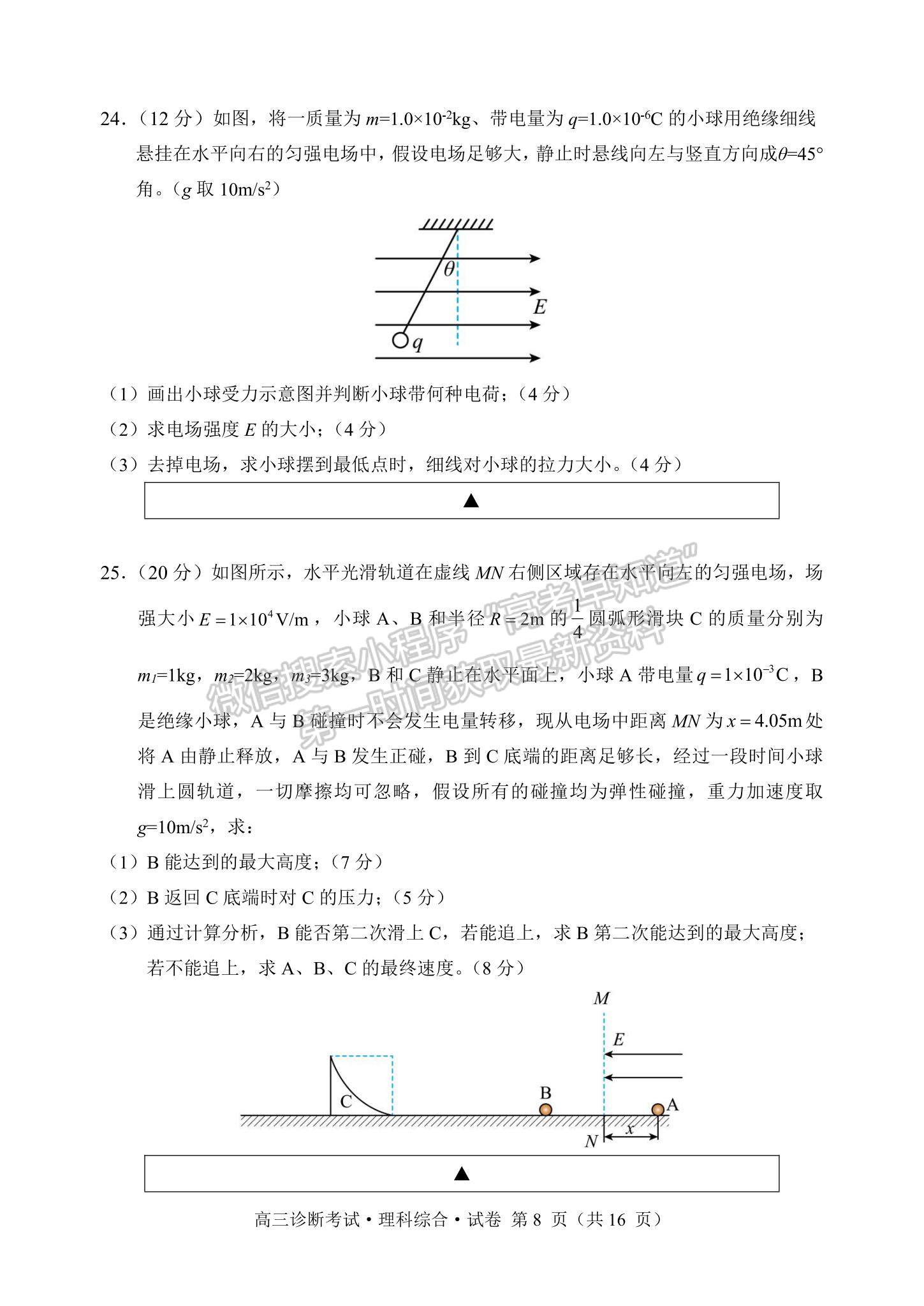 2024四川省甘孜藏族自治州2024屆普通高中第一次診斷考試理綜試卷及參考答案