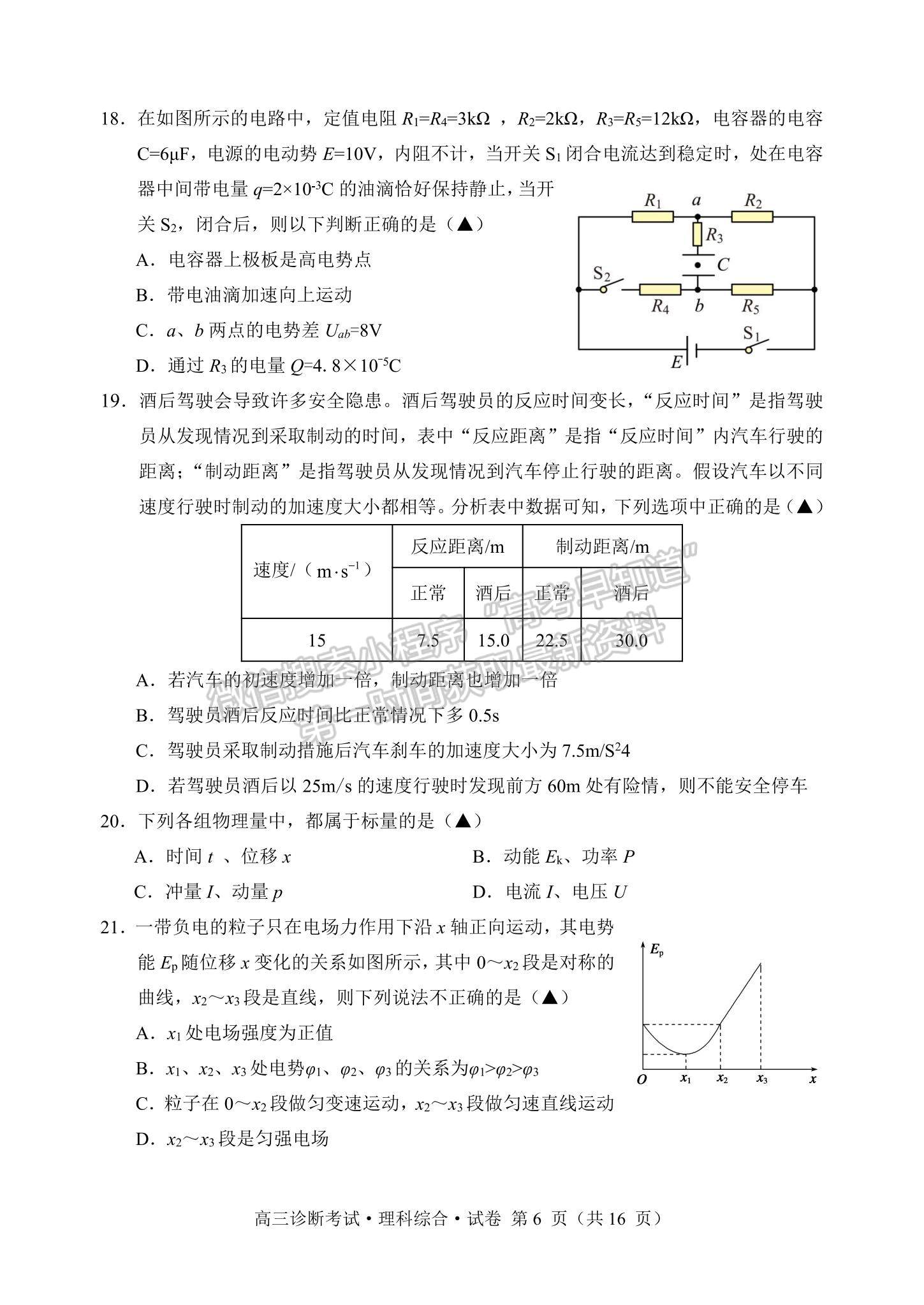 2024四川省甘孜藏族自治州2024屆普通高中第一次診斷考試?yán)砭C試卷及參考答案