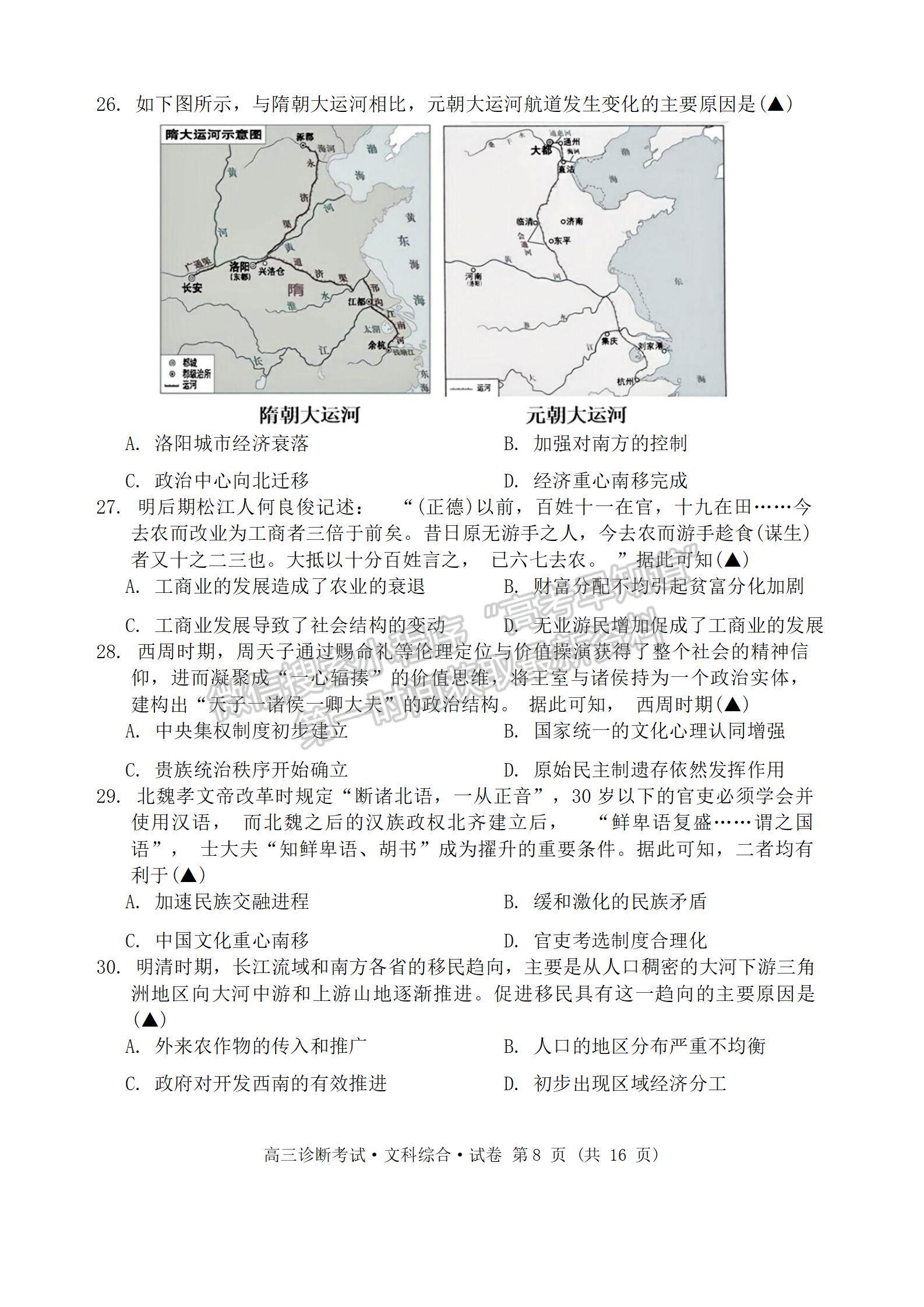 2024四川省甘孜藏族自治州2024届普通高中第一次诊断考试文综试卷及参考答案