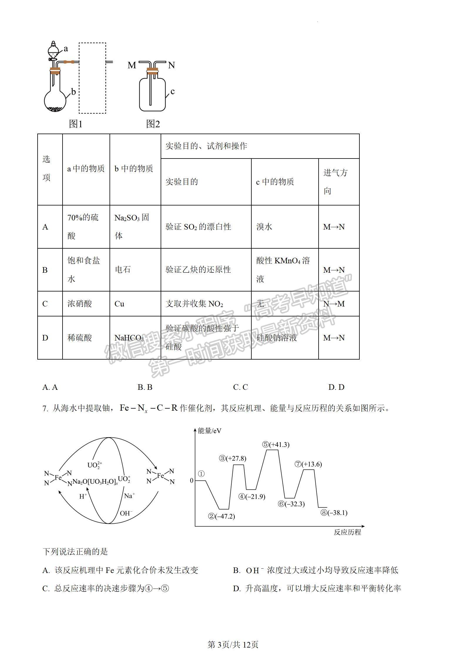 安徽省2024届皖南八校高三第二次大联考化学试卷及参考答案