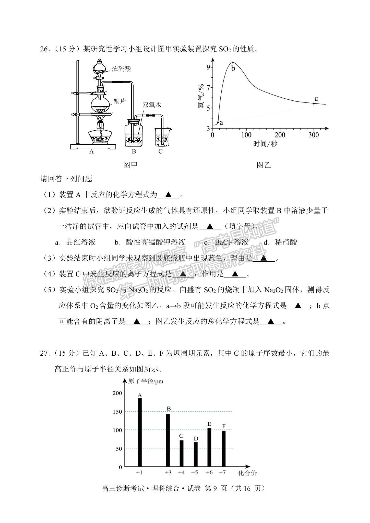 2024四川省甘孜藏族自治州2024屆普通高中第一次診斷考試理綜試卷及參考答案