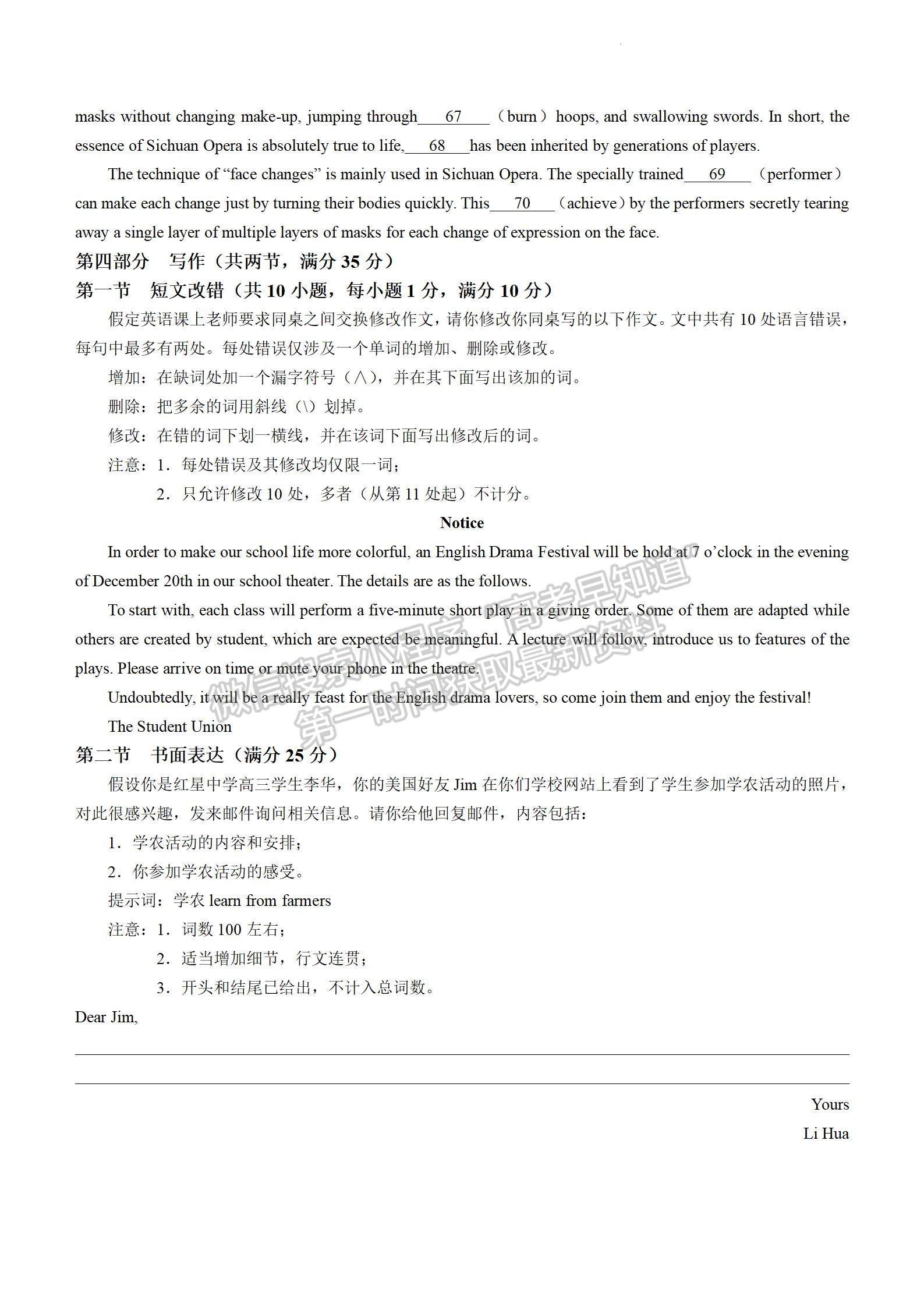 2024四川省甘孜藏族自治州2024屆普通高中第一次診斷考試英語試卷及參考答案