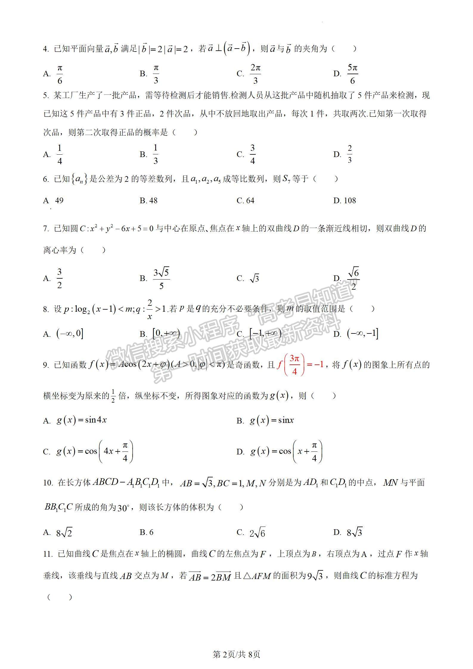 2024四川省甘孜藏族自治州2024屆普通高中第一次診斷考試?yán)頂?shù)試卷及參考答案