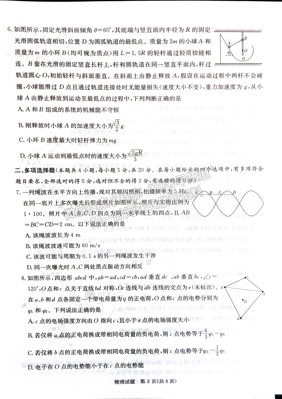 2024屆湖南高三第一次學業(yè)質量評價（T8聯(lián)考）物理試題及答案