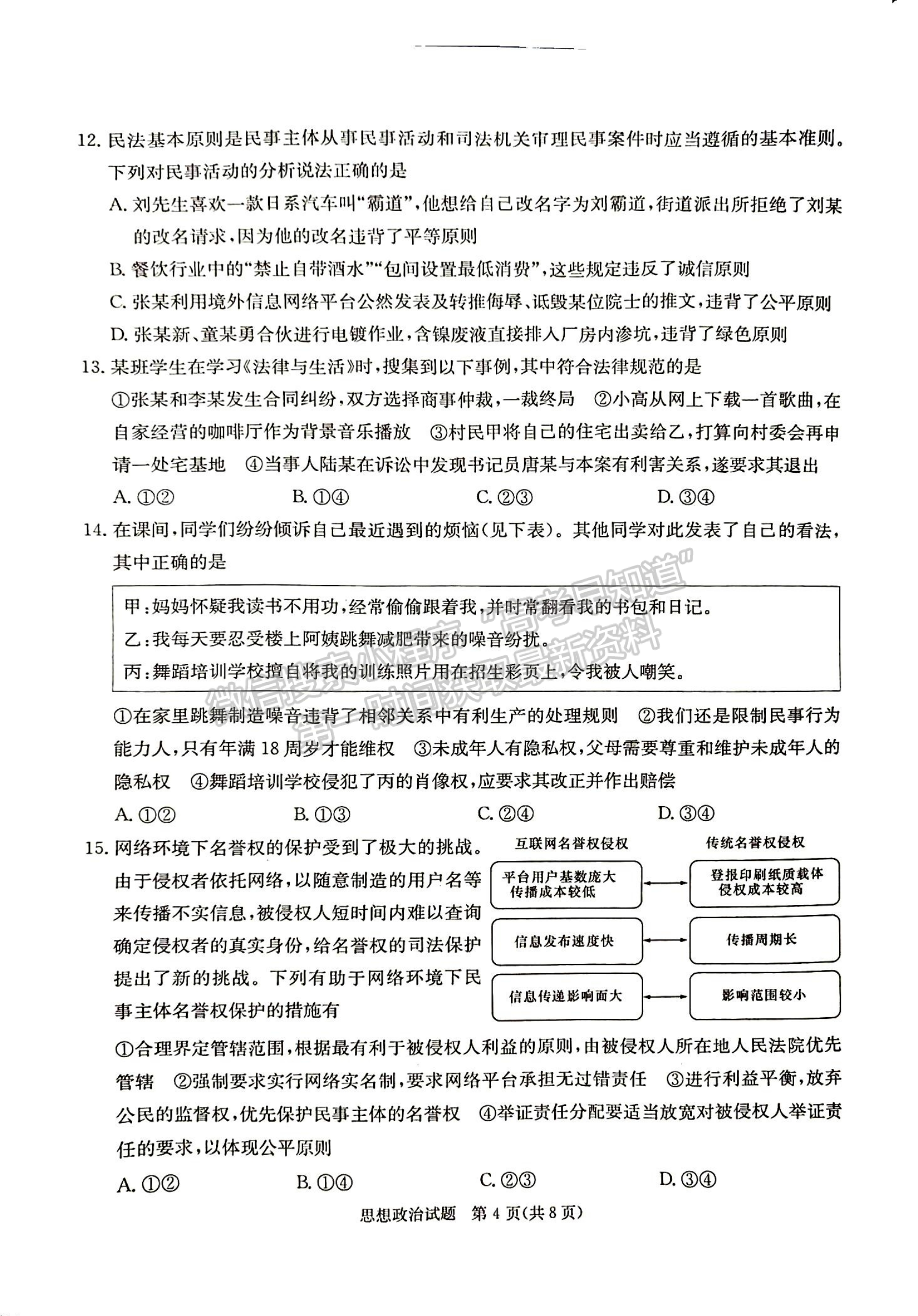 2024屆湖南高三第一次學(xué)業(yè)質(zhì)量評(píng)價(jià)（T8聯(lián)考）政治試題及答案