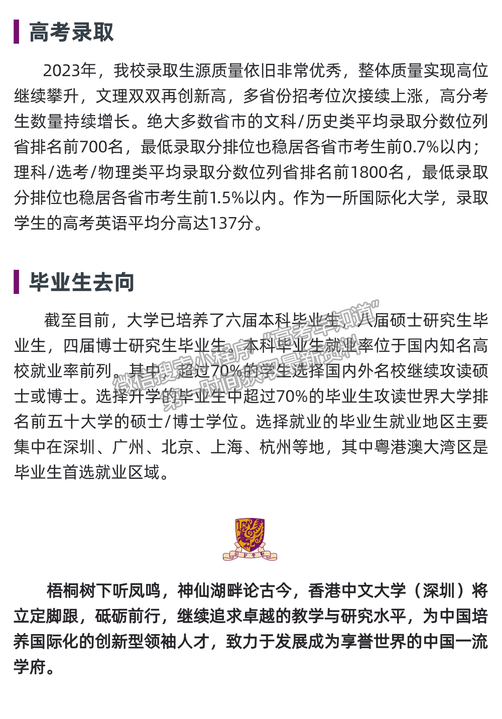 香港中文大学（深圳）2024年综合评价招生简章