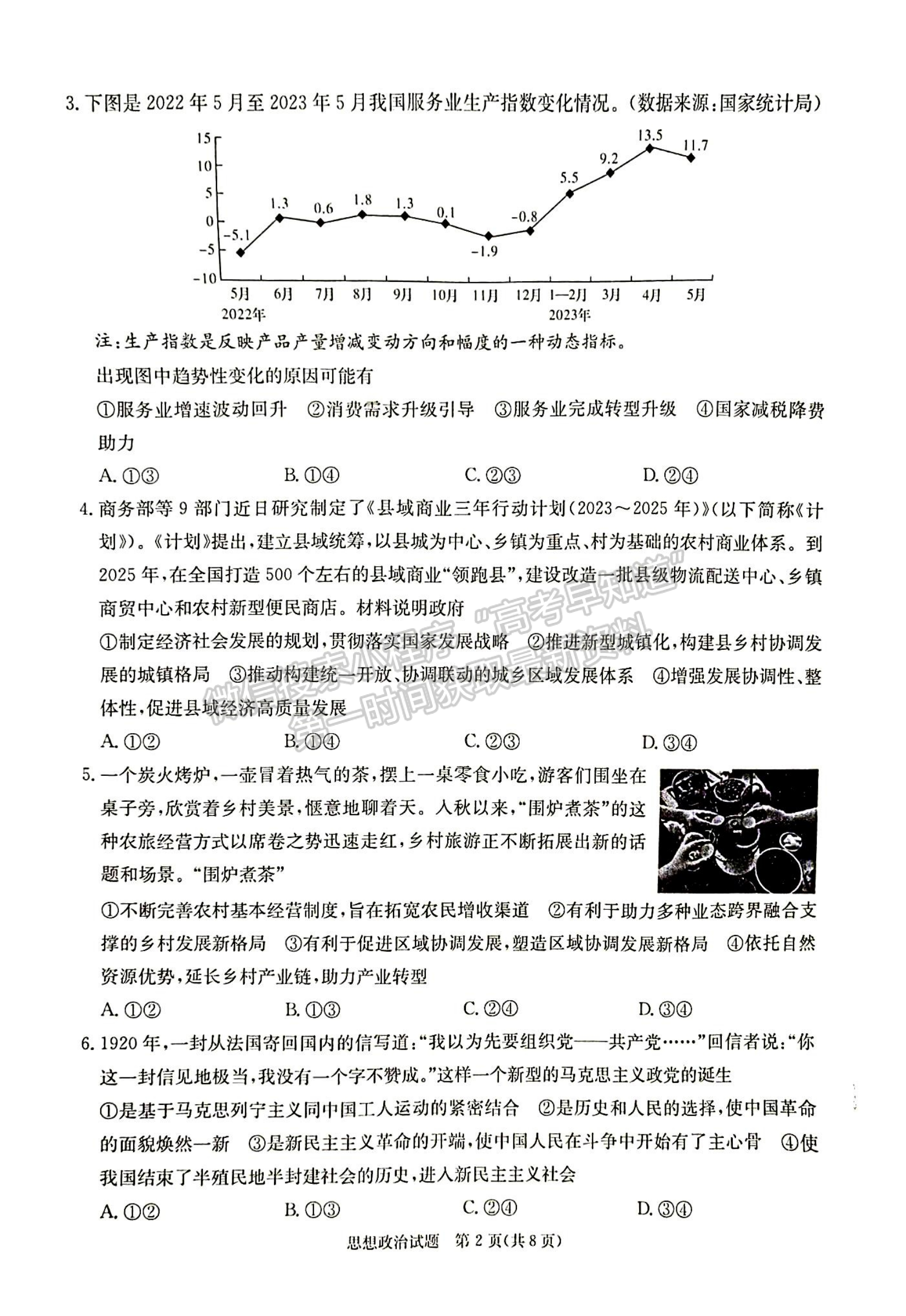 2024屆湖南高三第一次學(xué)業(yè)質(zhì)量評(píng)價(jià)（T8聯(lián)考）政治試題及答案