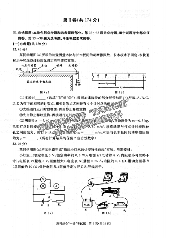 2024四川省成都市2021級高中畢業(yè)班第一次診斷性檢測l理綜試題及參考答案