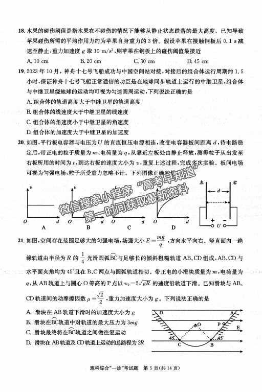 2024四川省成都市2021級高中畢業(yè)班第一次診斷性檢測l理綜試題及參考答案