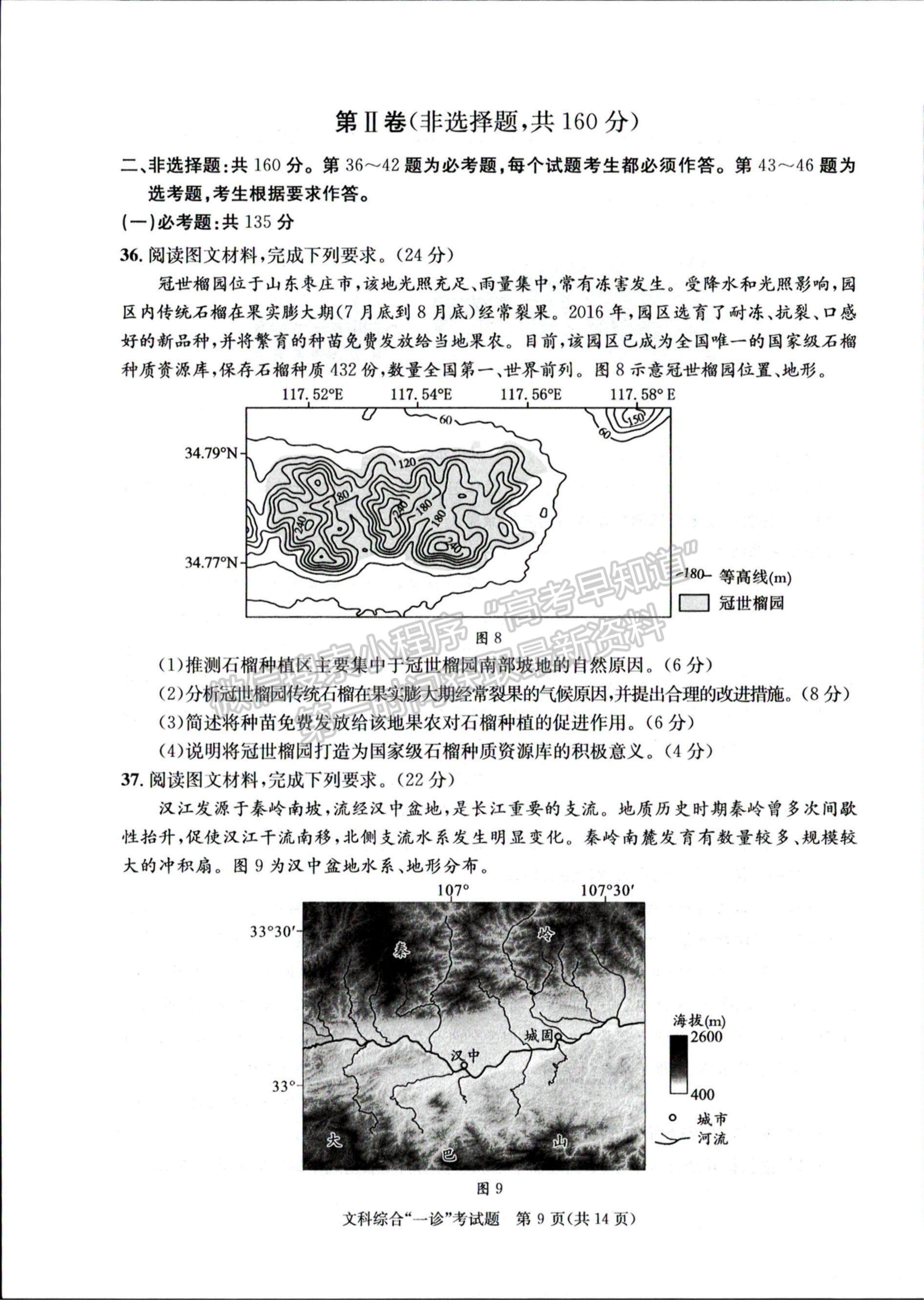 2024四川省成都市2021级高中毕业班第一次诊断性检测文综试题及参考答案