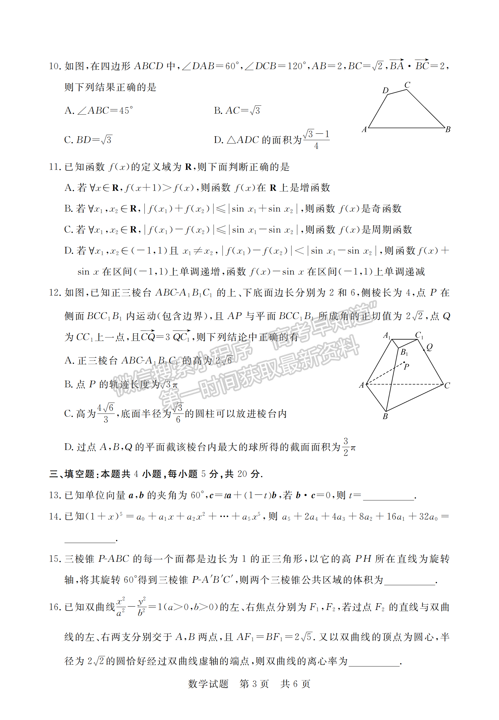 2024屆八省高三第一次學(xué)業(yè)質(zhì)量評(píng)價(jià)（T8聯(lián)考）數(shù)學(xué)試題及答案